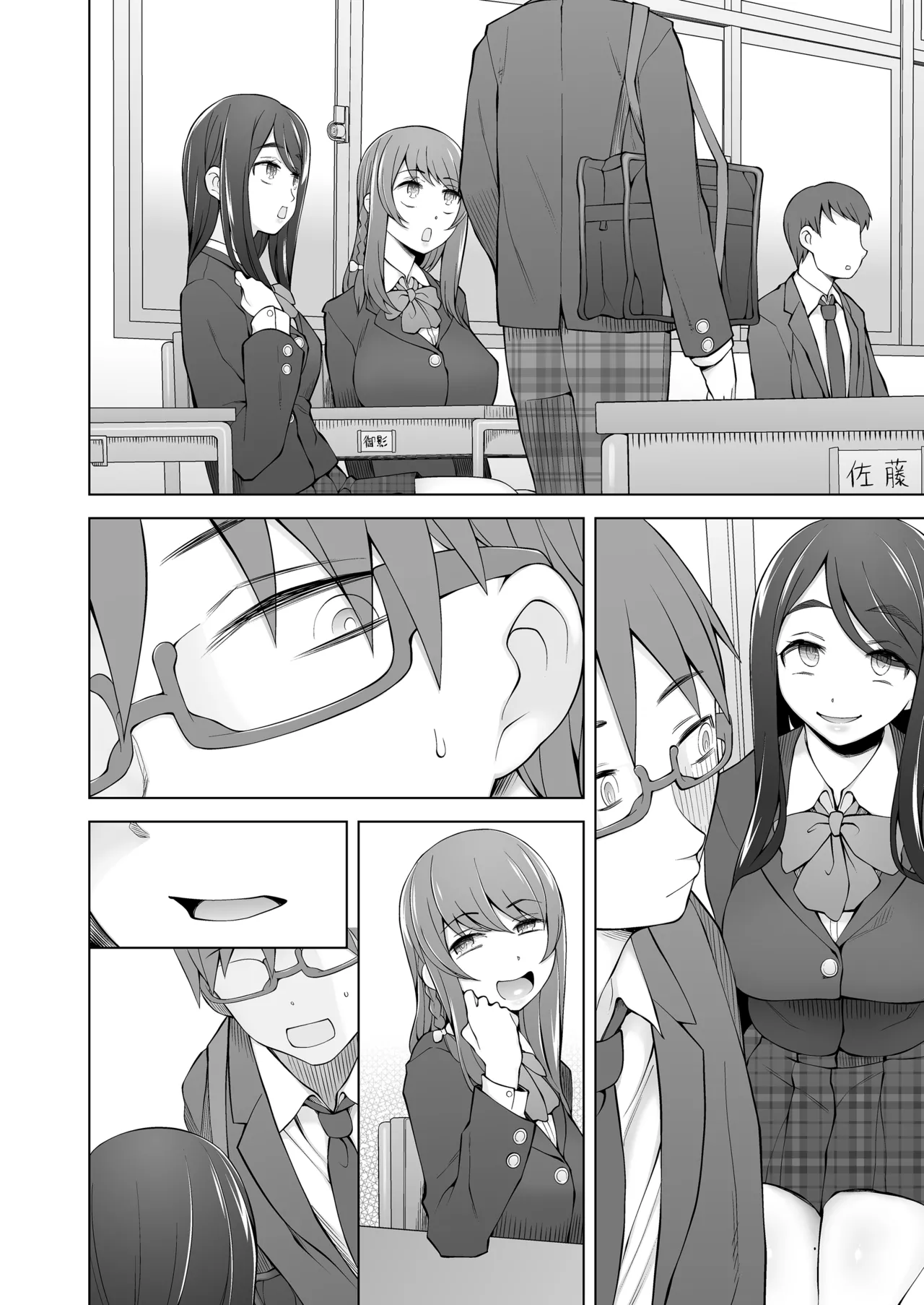 校舎の向かいのマジックミラー 学友が見える窓の内側で私達は全裸にされて弄ばれるの… Page.6