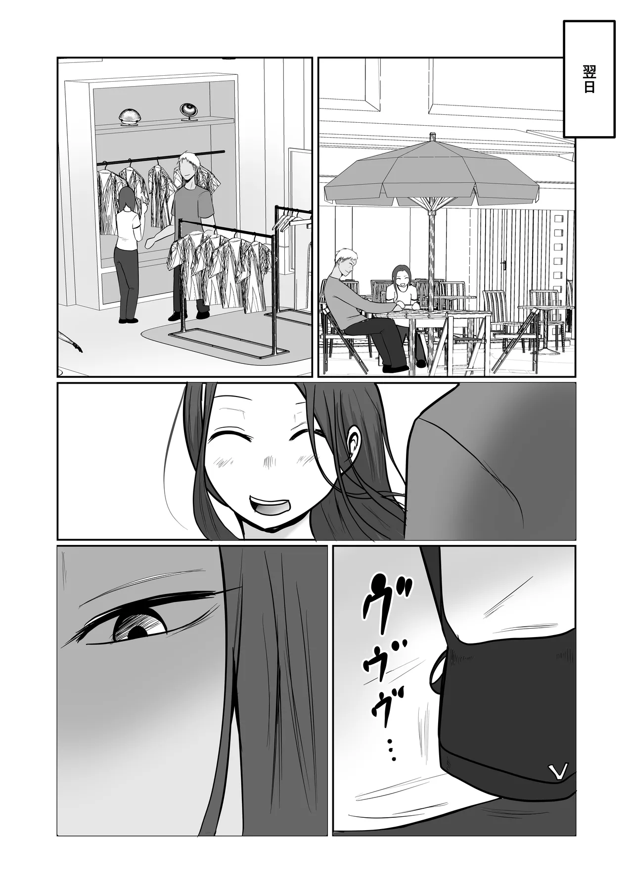 旗当番の女5〜隠キャ男の元バリキャリ妻寝取計画〜 Page.10