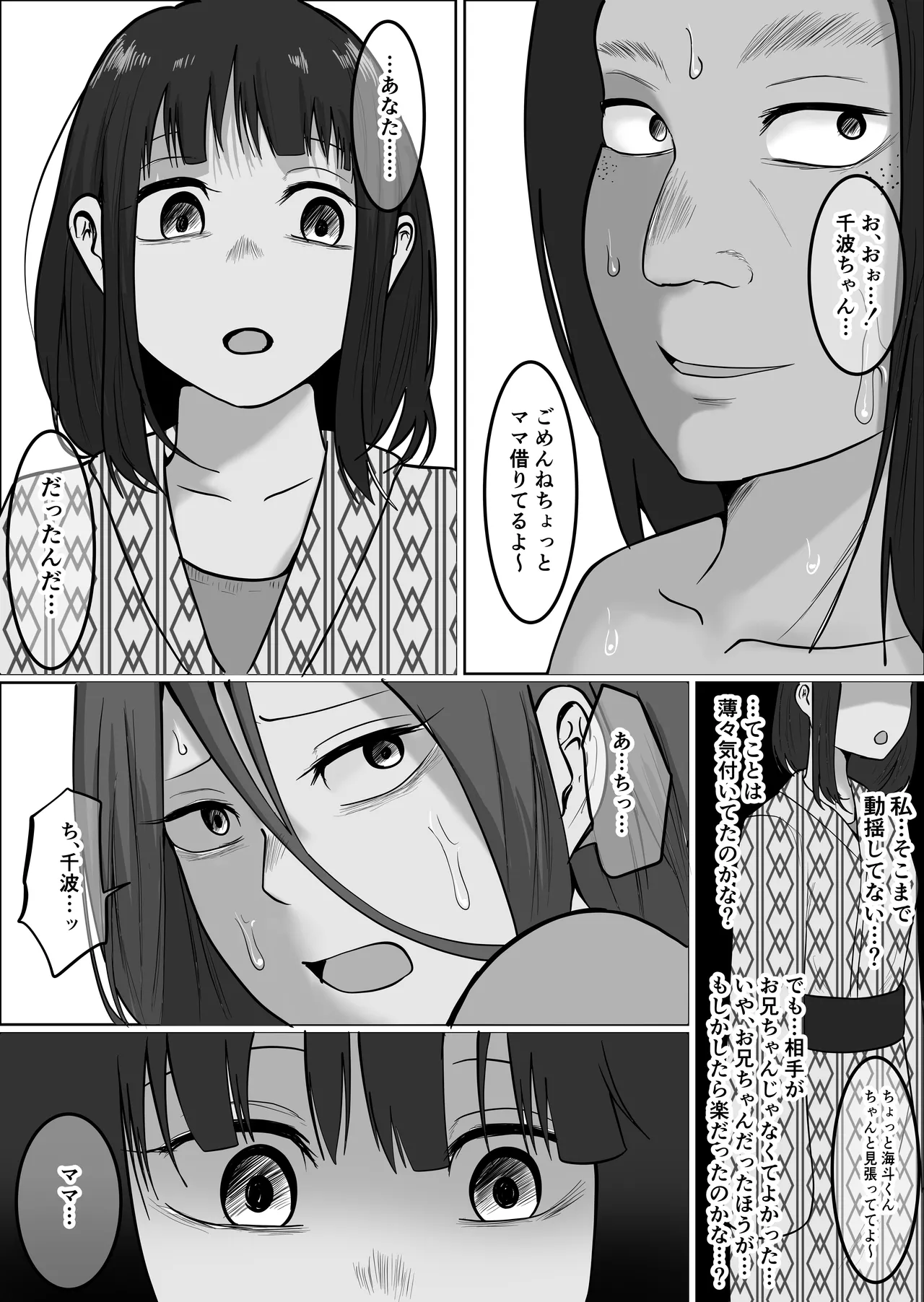 旗当番の女5〜隠キャ男の元バリキャリ妻寝取計画〜 Page.103