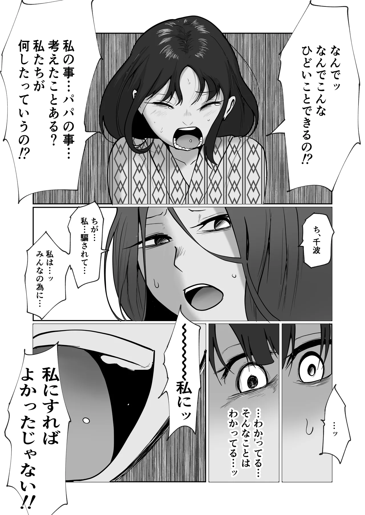 旗当番の女5〜隠キャ男の元バリキャリ妻寝取計画〜 Page.105