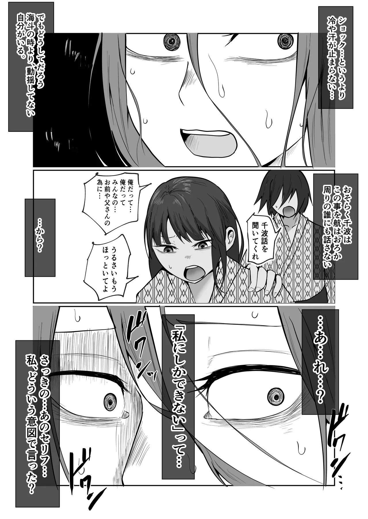 旗当番の女5〜隠キャ男の元バリキャリ妻寝取計画〜 Page.109