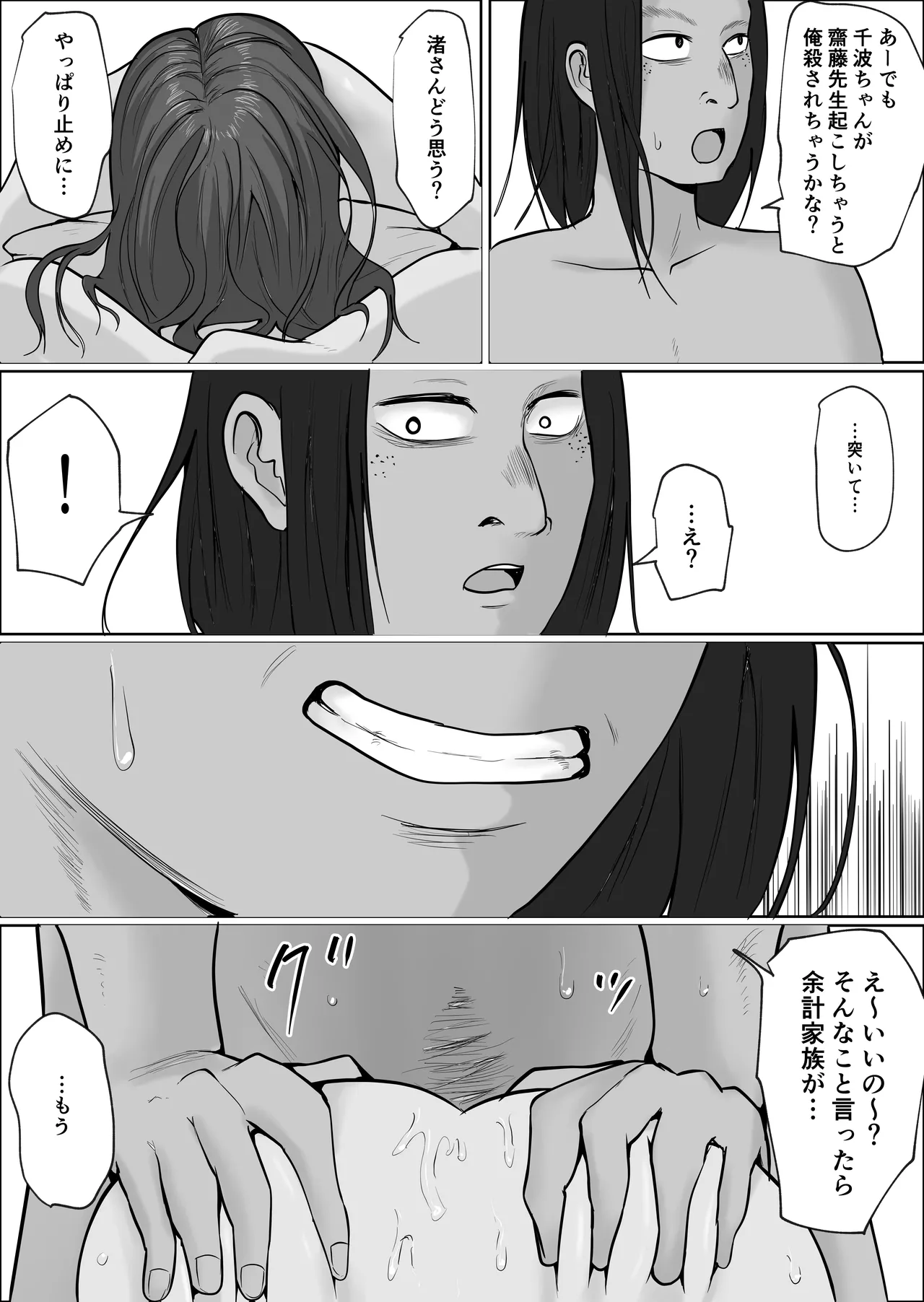 旗当番の女5〜隠キャ男の元バリキャリ妻寝取計画〜 Page.119