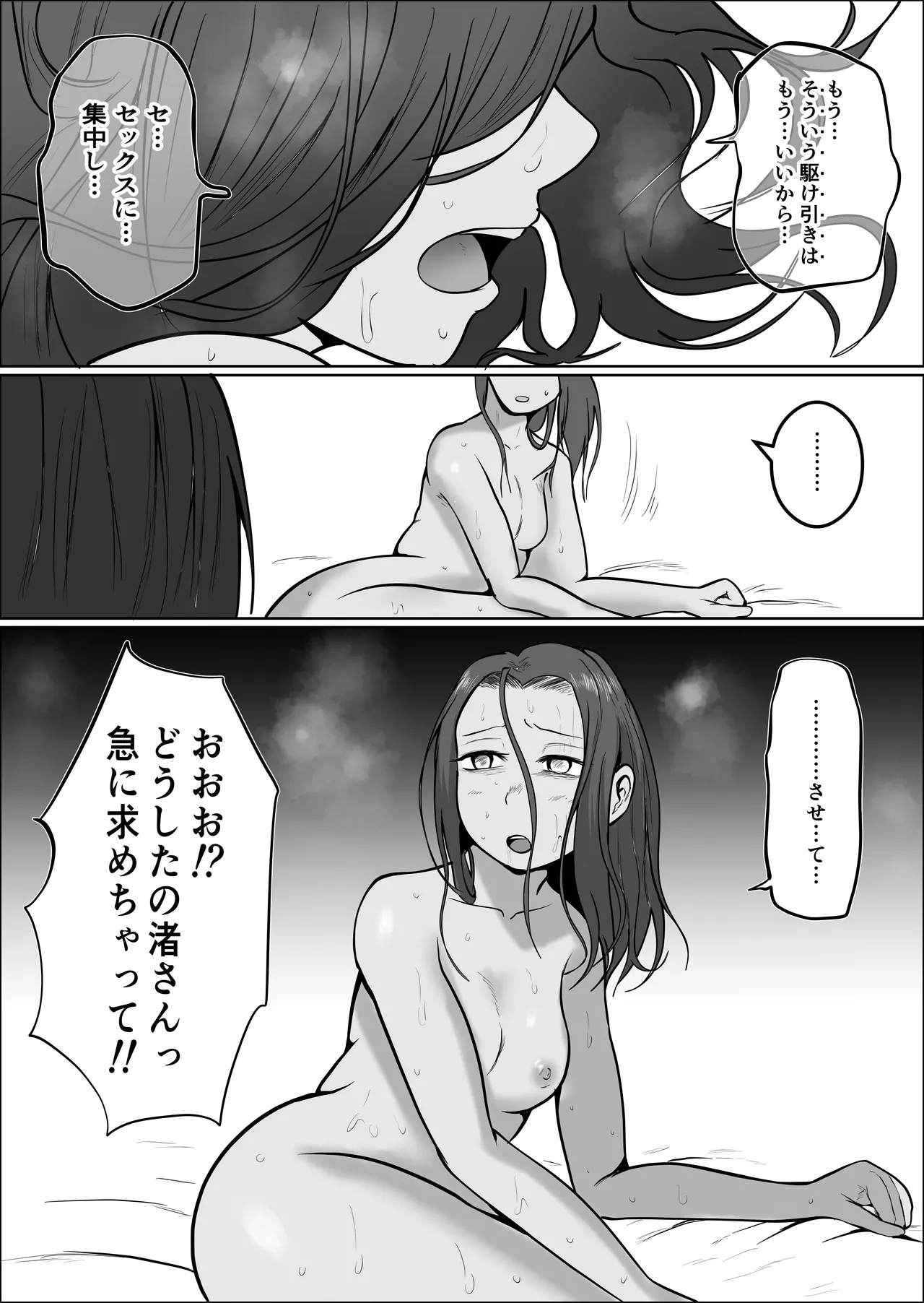 旗当番の女5〜隠キャ男の元バリキャリ妻寝取計画〜 Page.120