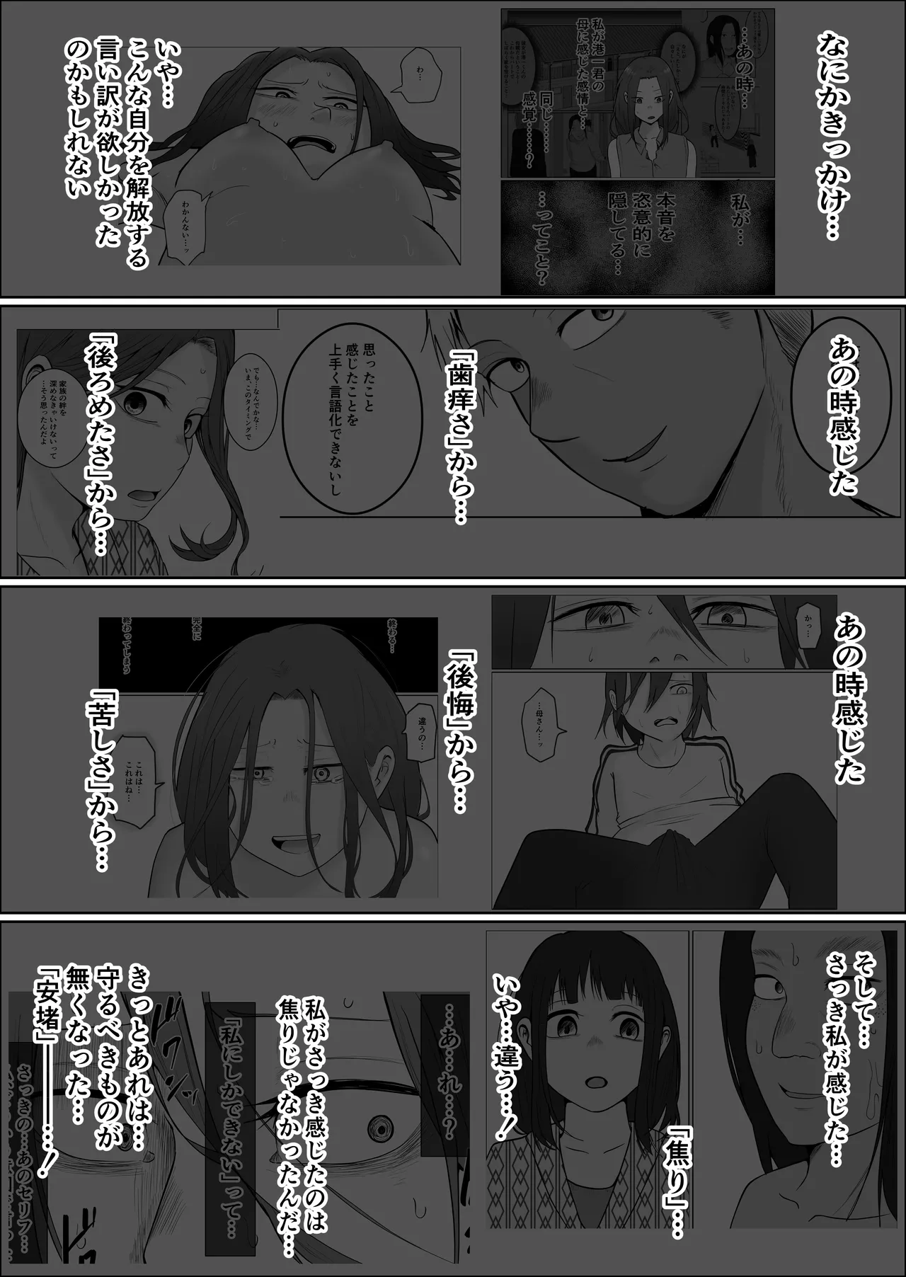 旗当番の女5〜隠キャ男の元バリキャリ妻寝取計画〜 Page.130