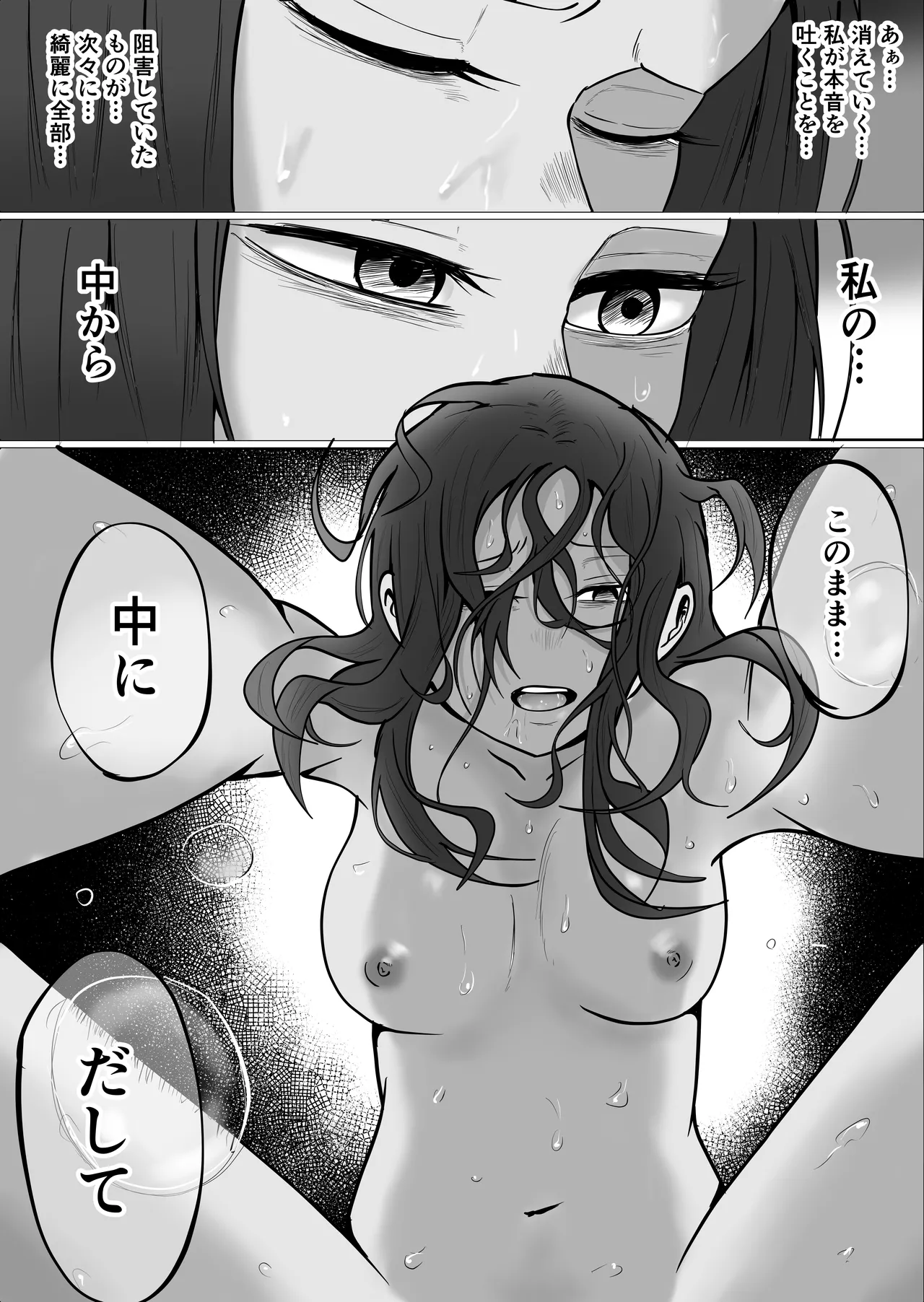 旗当番の女5〜隠キャ男の元バリキャリ妻寝取計画〜 Page.131