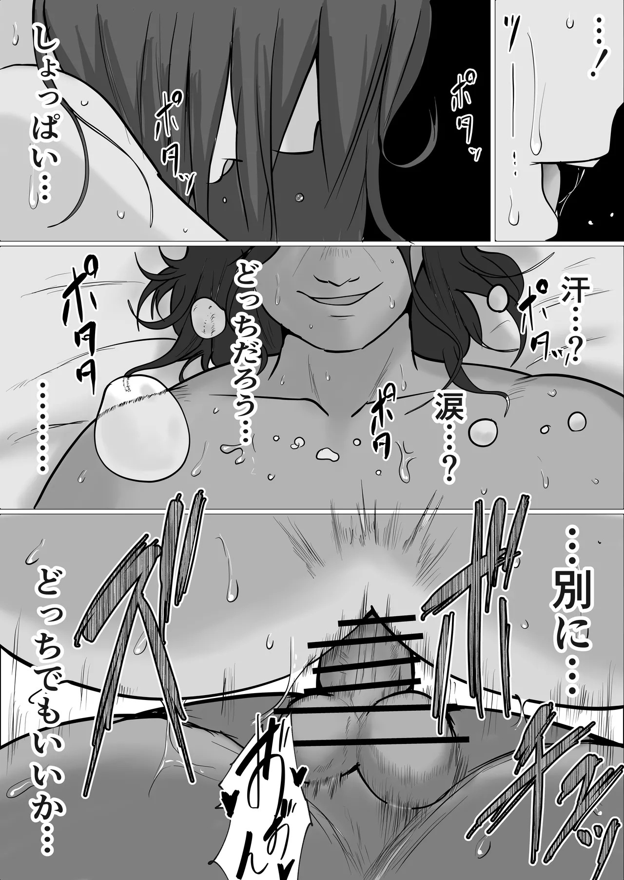 旗当番の女5〜隠キャ男の元バリキャリ妻寝取計画〜 Page.133