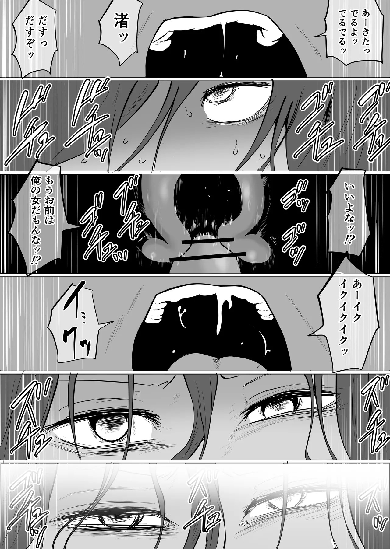 旗当番の女5〜隠キャ男の元バリキャリ妻寝取計画〜 Page.134