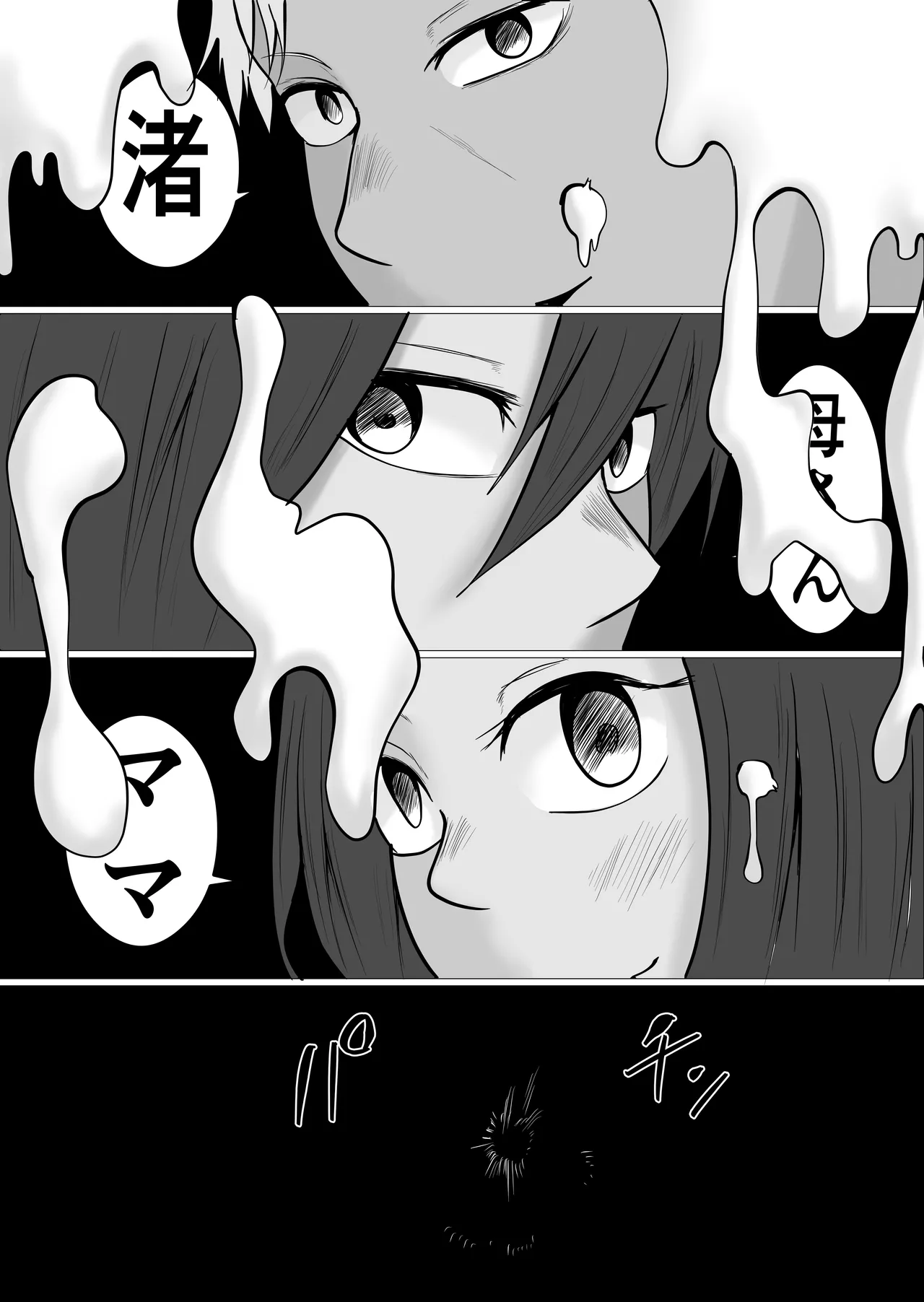 旗当番の女5〜隠キャ男の元バリキャリ妻寝取計画〜 Page.135