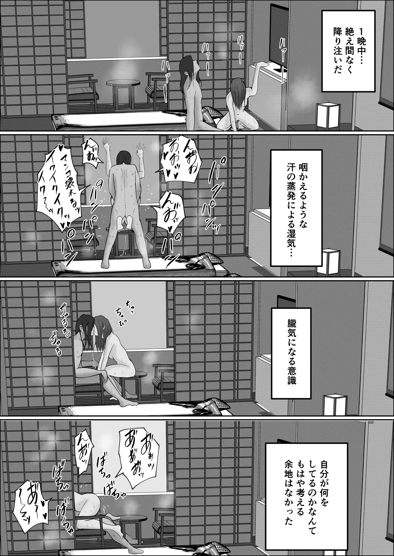 旗当番の女5〜隠キャ男の元バリキャリ妻寝取計画〜 Page.138
