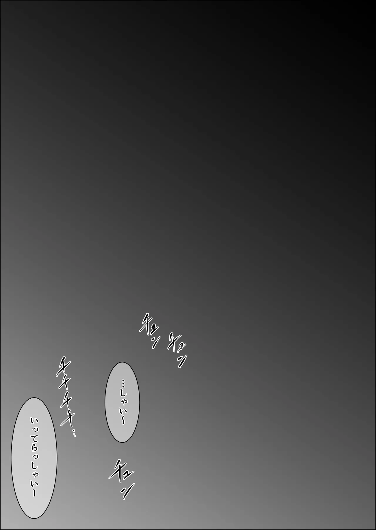 旗当番の女5〜隠キャ男の元バリキャリ妻寝取計画〜 Page.139