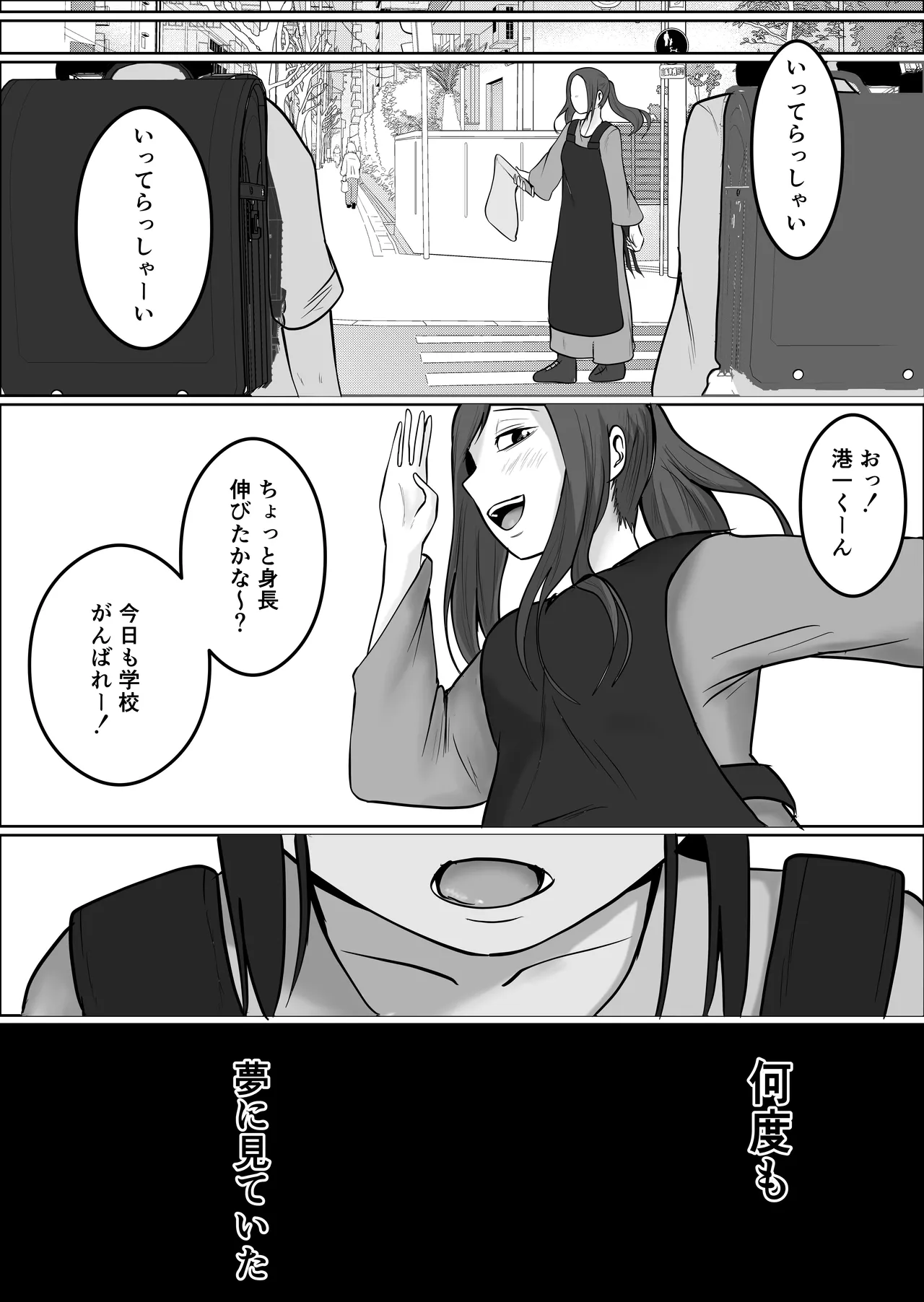 旗当番の女5〜隠キャ男の元バリキャリ妻寝取計画〜 Page.140