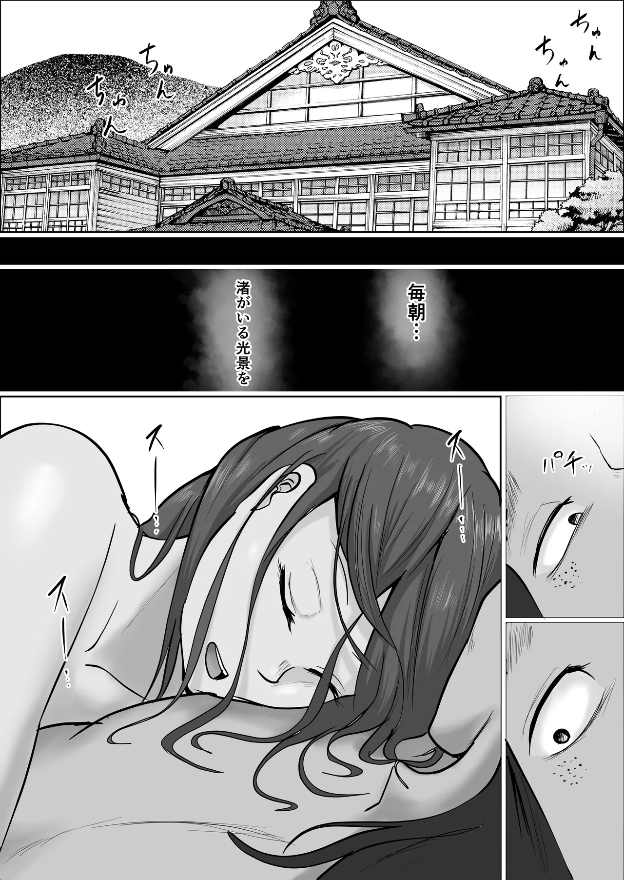 旗当番の女5〜隠キャ男の元バリキャリ妻寝取計画〜 Page.141