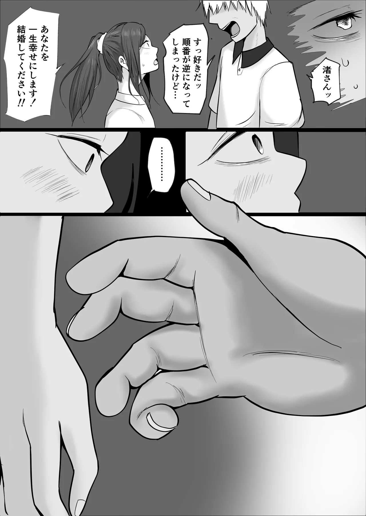 旗当番の女5〜隠キャ男の元バリキャリ妻寝取計画〜 Page.145