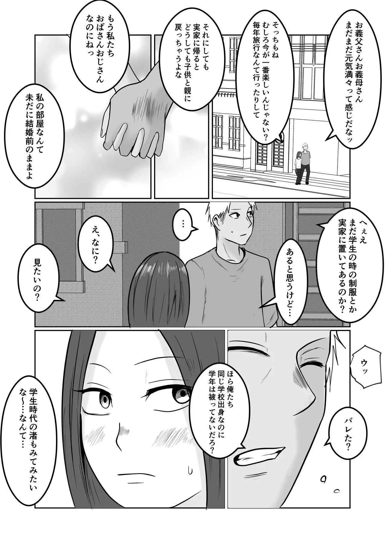 旗当番の女5〜隠キャ男の元バリキャリ妻寝取計画〜 Page.15