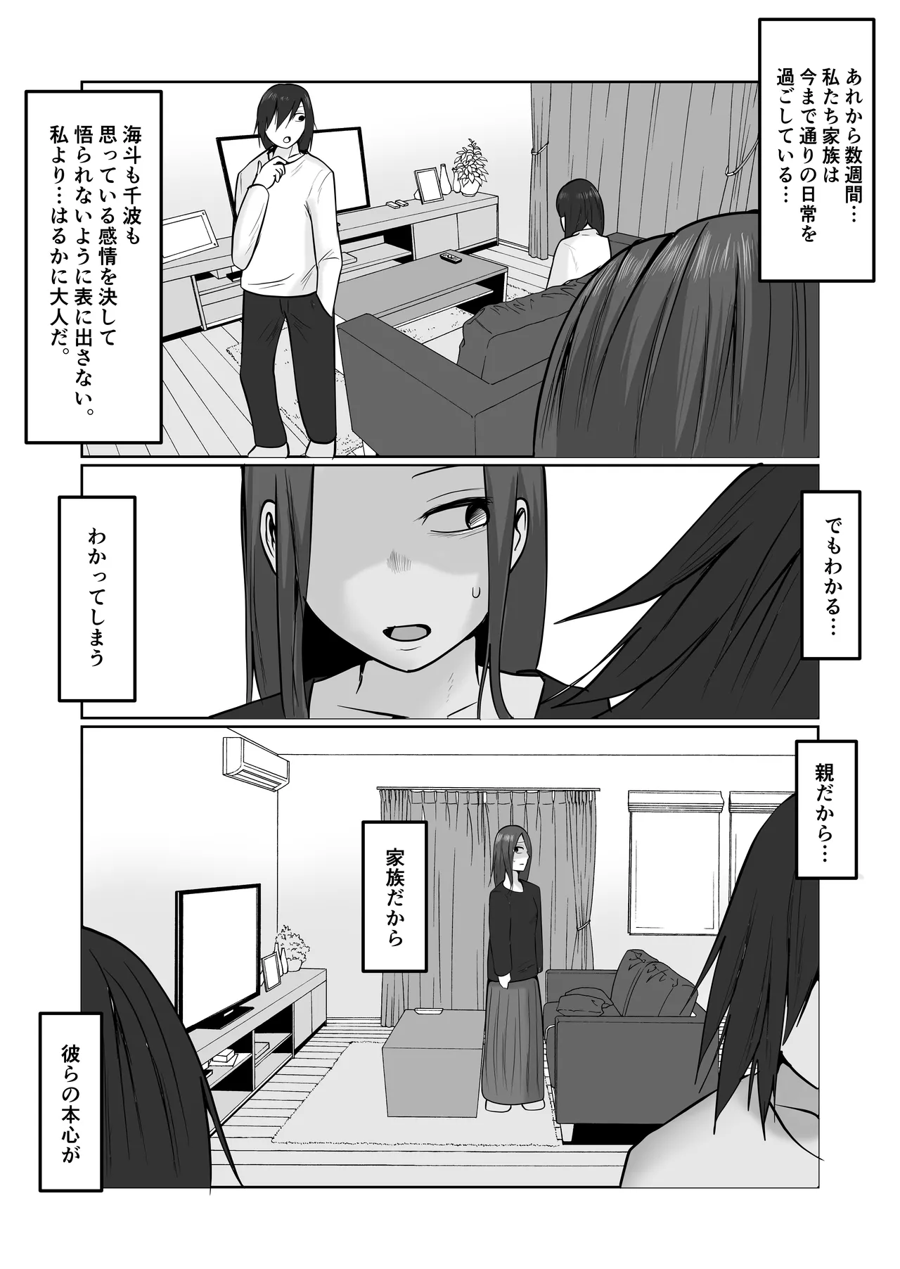 旗当番の女5〜隠キャ男の元バリキャリ妻寝取計画〜 Page.157