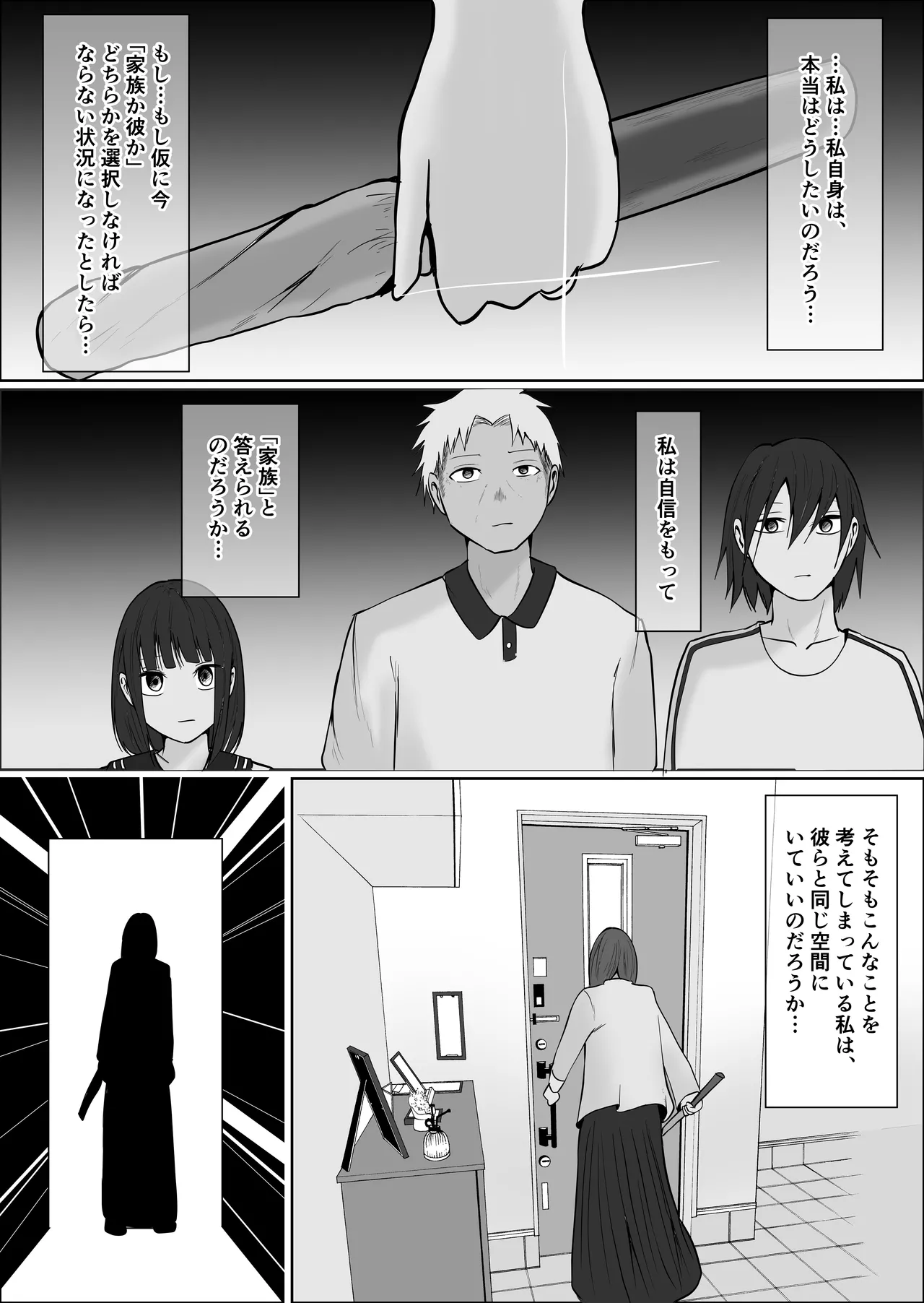 旗当番の女5〜隠キャ男の元バリキャリ妻寝取計画〜 Page.159