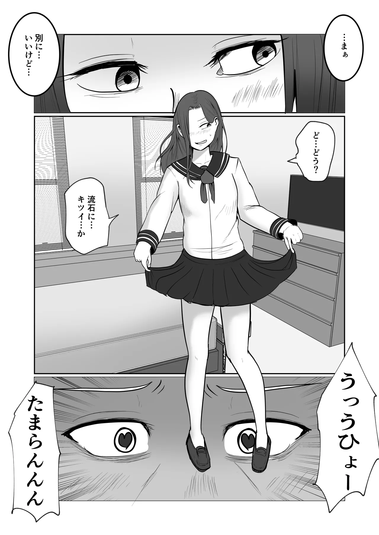 旗当番の女5〜隠キャ男の元バリキャリ妻寝取計画〜 Page.16