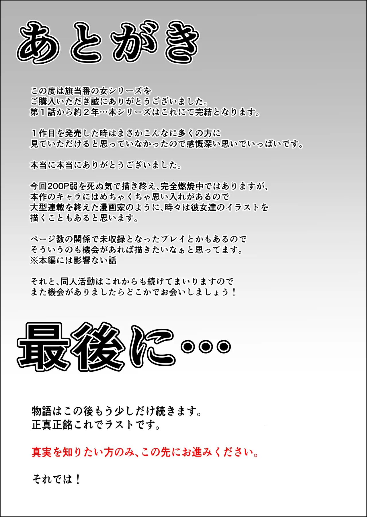 旗当番の女5〜隠キャ男の元バリキャリ妻寝取計画〜 Page.162