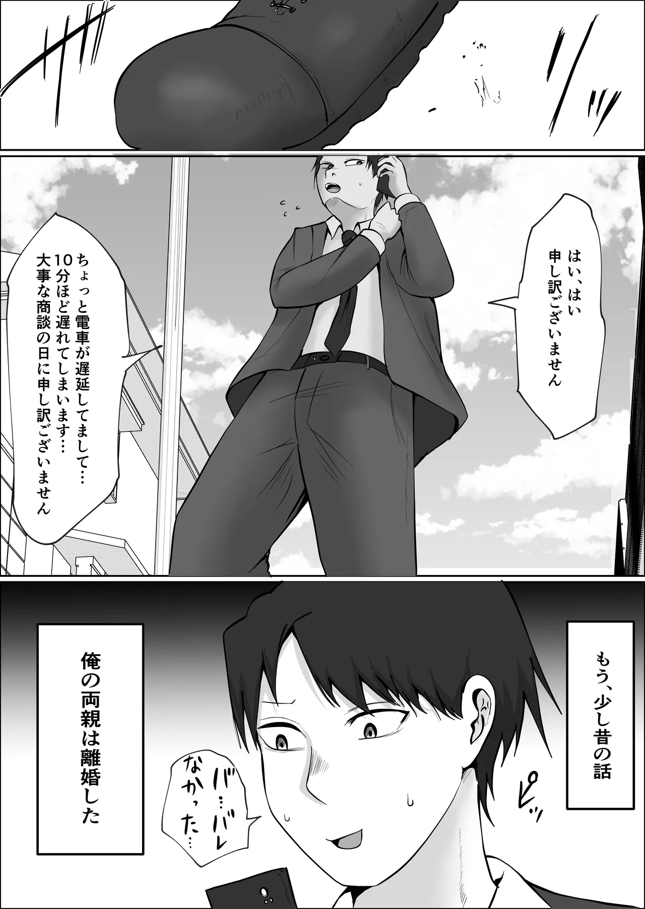 旗当番の女5〜隠キャ男の元バリキャリ妻寝取計画〜 Page.164