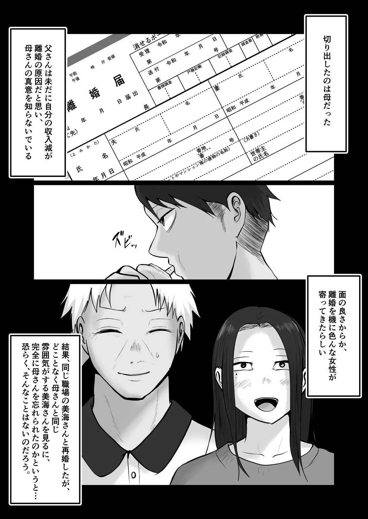 旗当番の女5〜隠キャ男の元バリキャリ妻寝取計画〜 Page.165