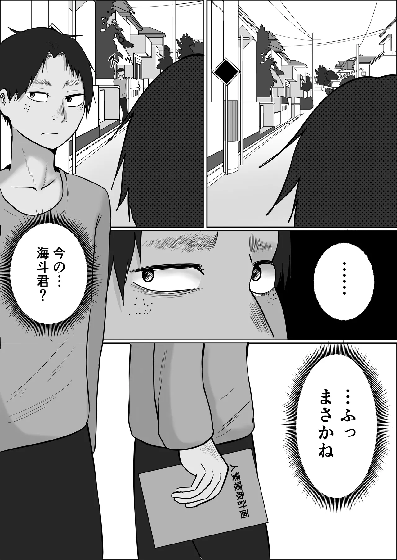 旗当番の女5〜隠キャ男の元バリキャリ妻寝取計画〜 Page.168
