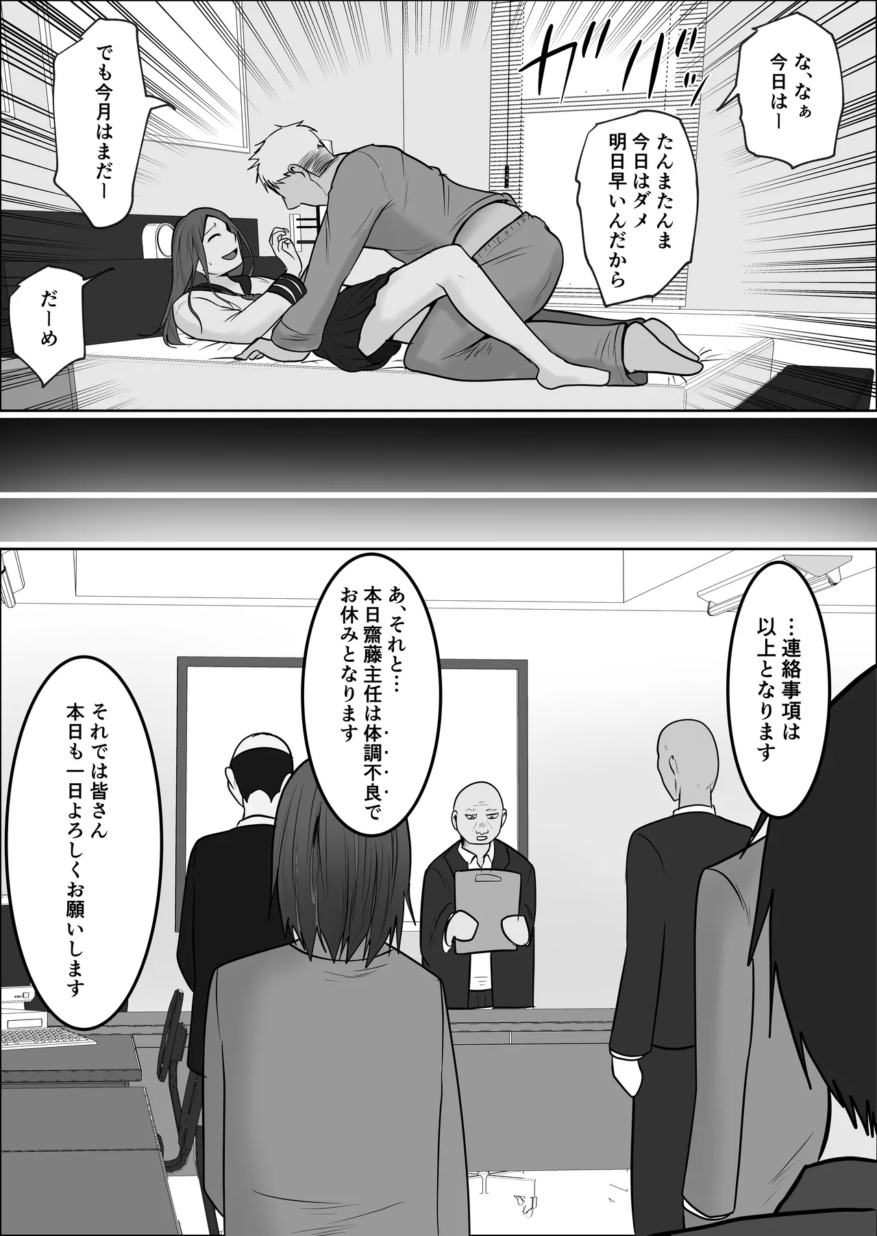 旗当番の女5〜隠キャ男の元バリキャリ妻寝取計画〜 Page.17