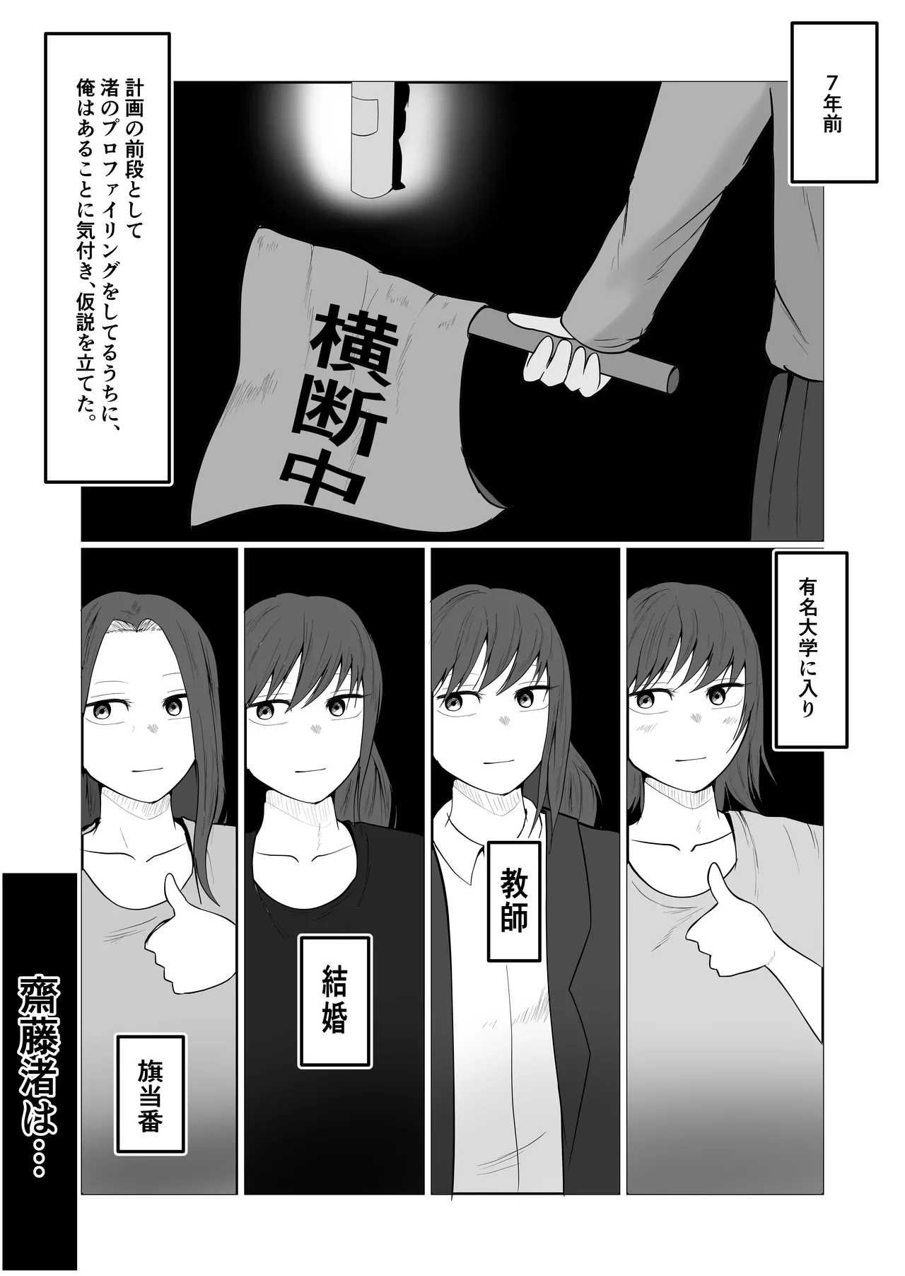 旗当番の女5〜隠キャ男の元バリキャリ妻寝取計画〜 Page.172