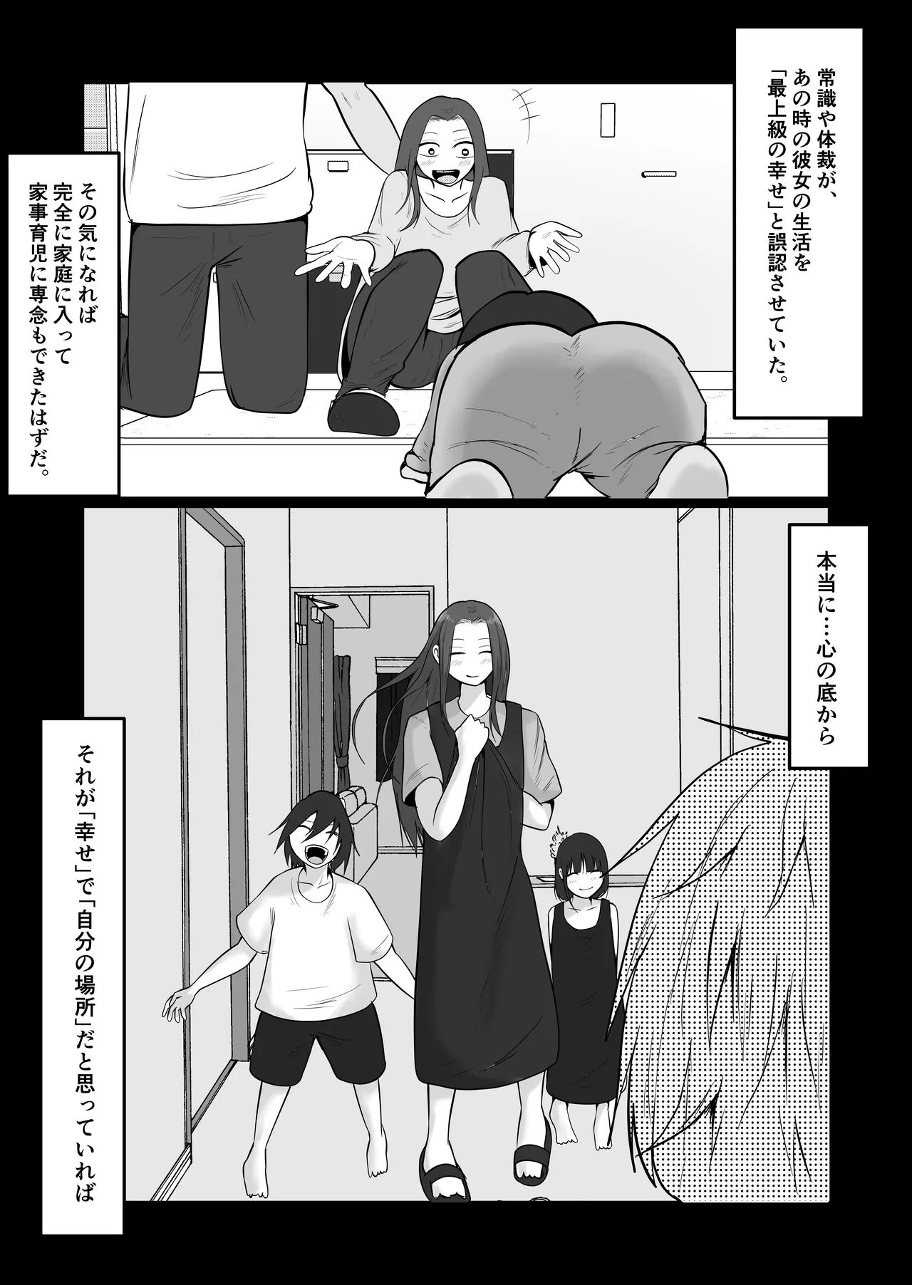 旗当番の女5〜隠キャ男の元バリキャリ妻寝取計画〜 Page.175