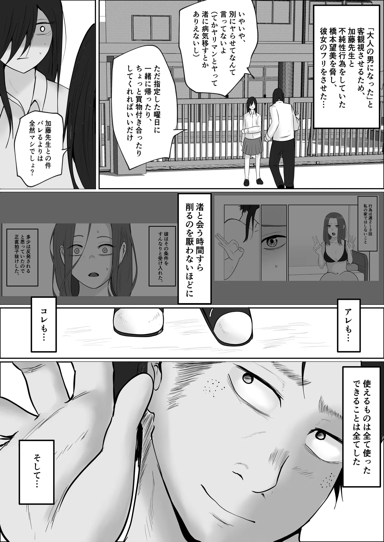 旗当番の女5〜隠キャ男の元バリキャリ妻寝取計画〜 Page.181