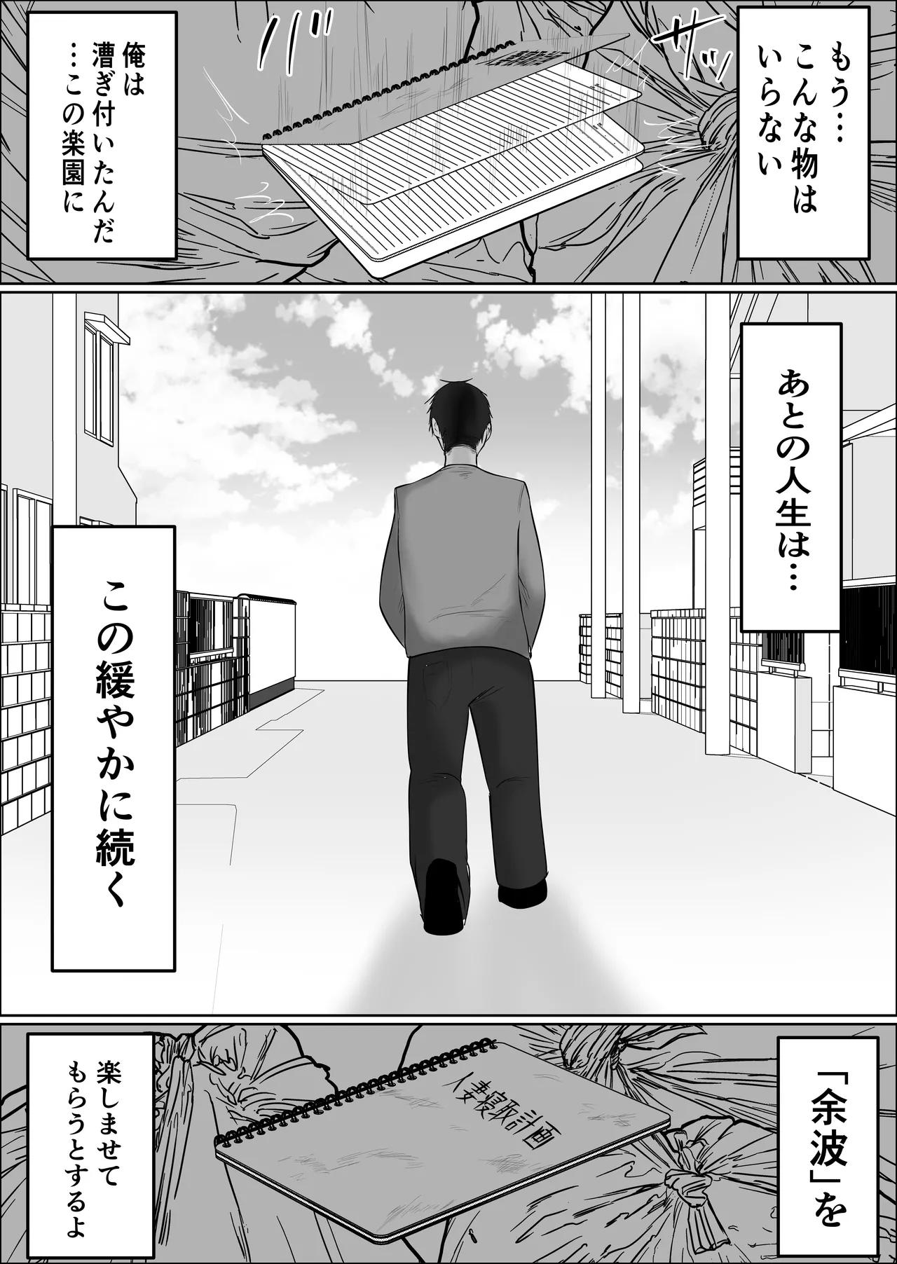 旗当番の女5〜隠キャ男の元バリキャリ妻寝取計画〜 Page.183