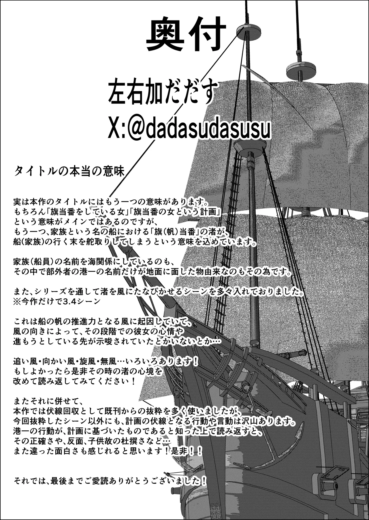 旗当番の女5〜隠キャ男の元バリキャリ妻寝取計画〜 Page.185