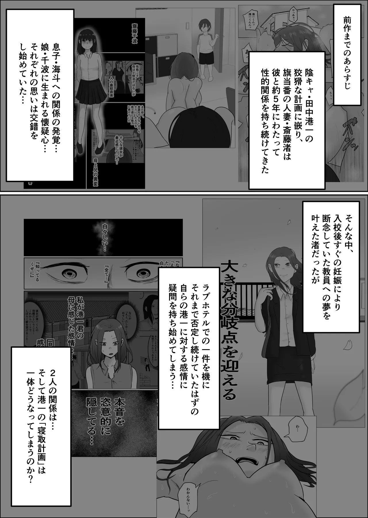 旗当番の女5〜隠キャ男の元バリキャリ妻寝取計画〜 Page.2
