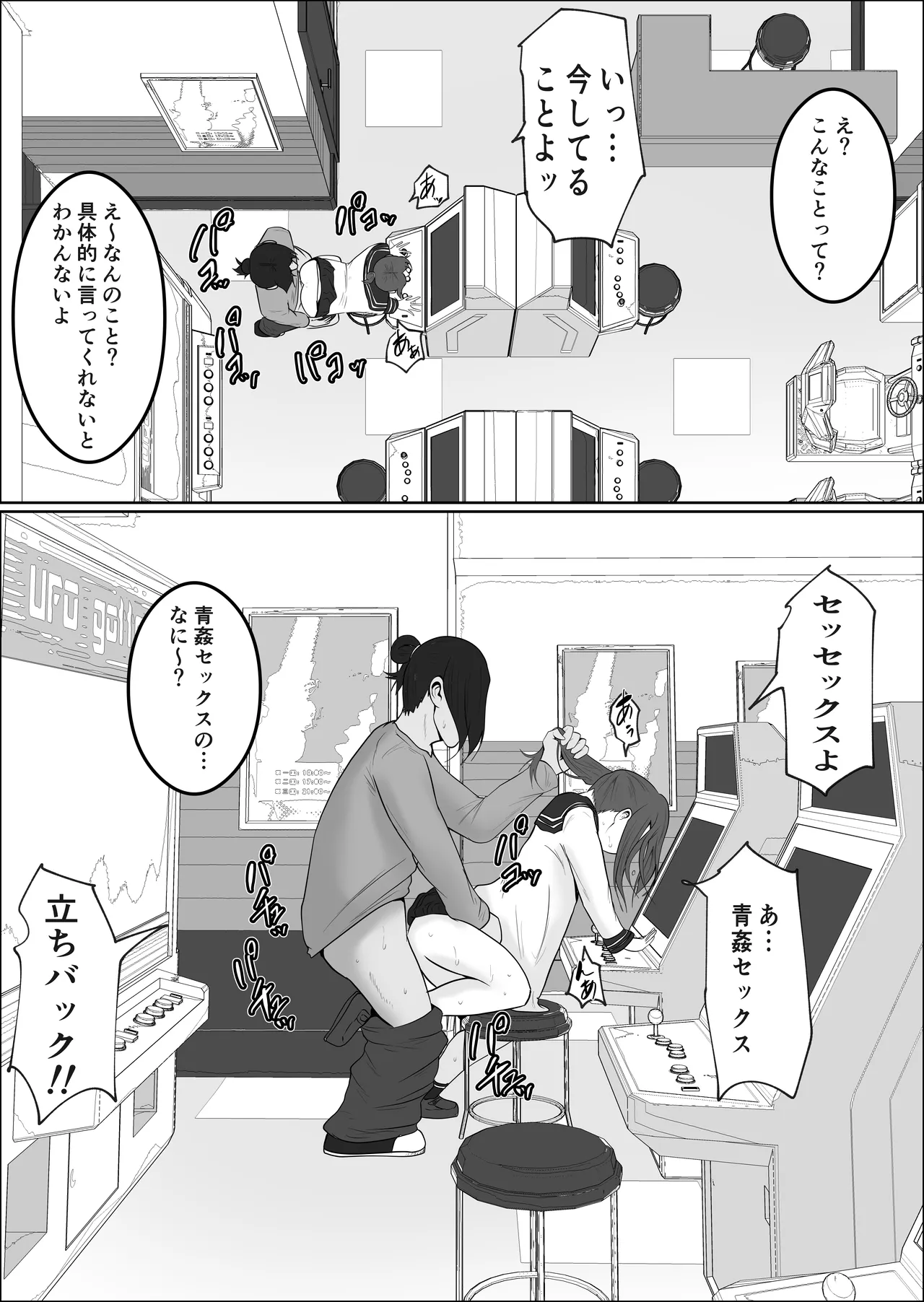 旗当番の女5〜隠キャ男の元バリキャリ妻寝取計画〜 Page.20