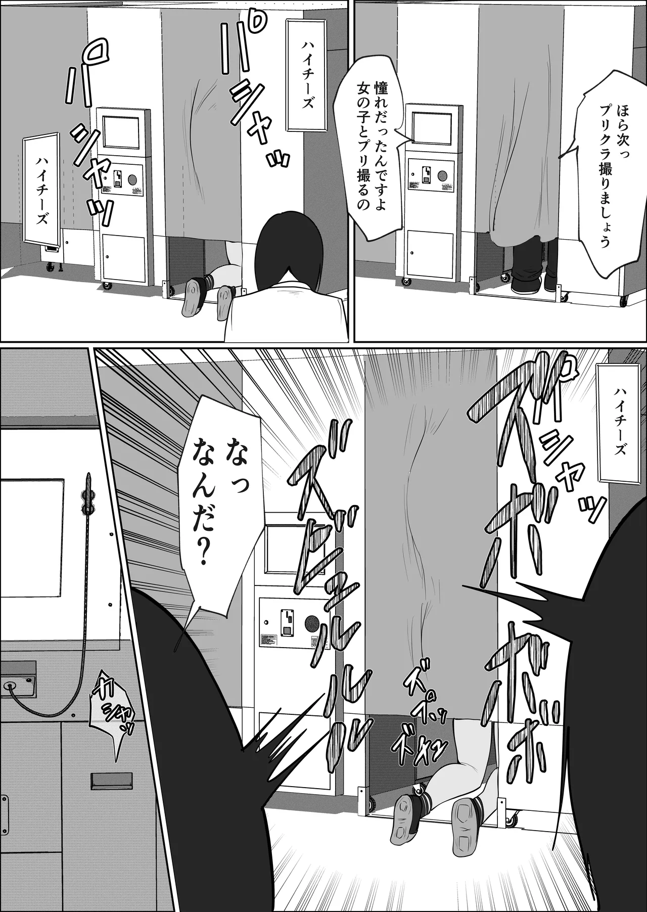 旗当番の女5〜隠キャ男の元バリキャリ妻寝取計画〜 Page.24