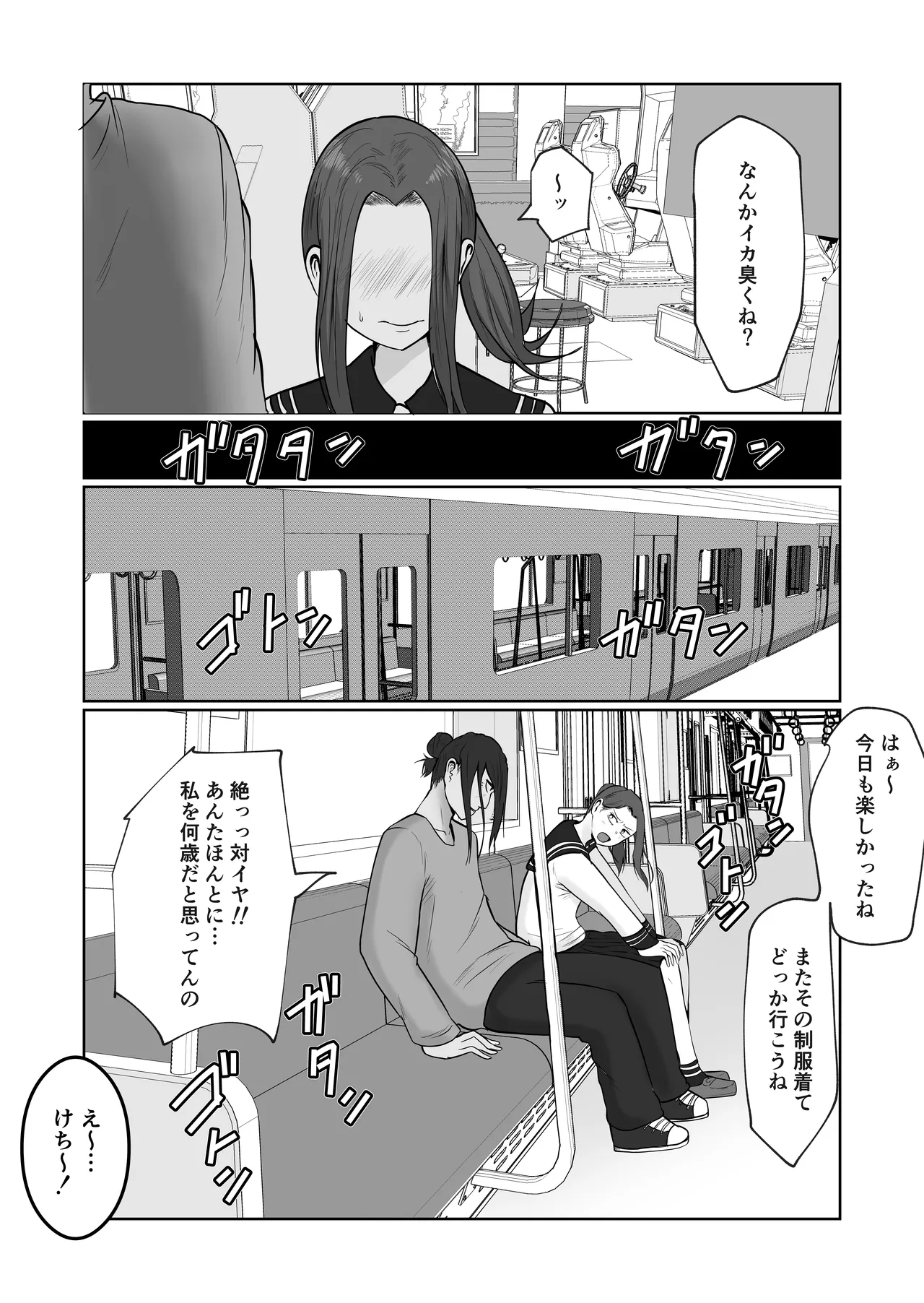 旗当番の女5〜隠キャ男の元バリキャリ妻寝取計画〜 Page.26