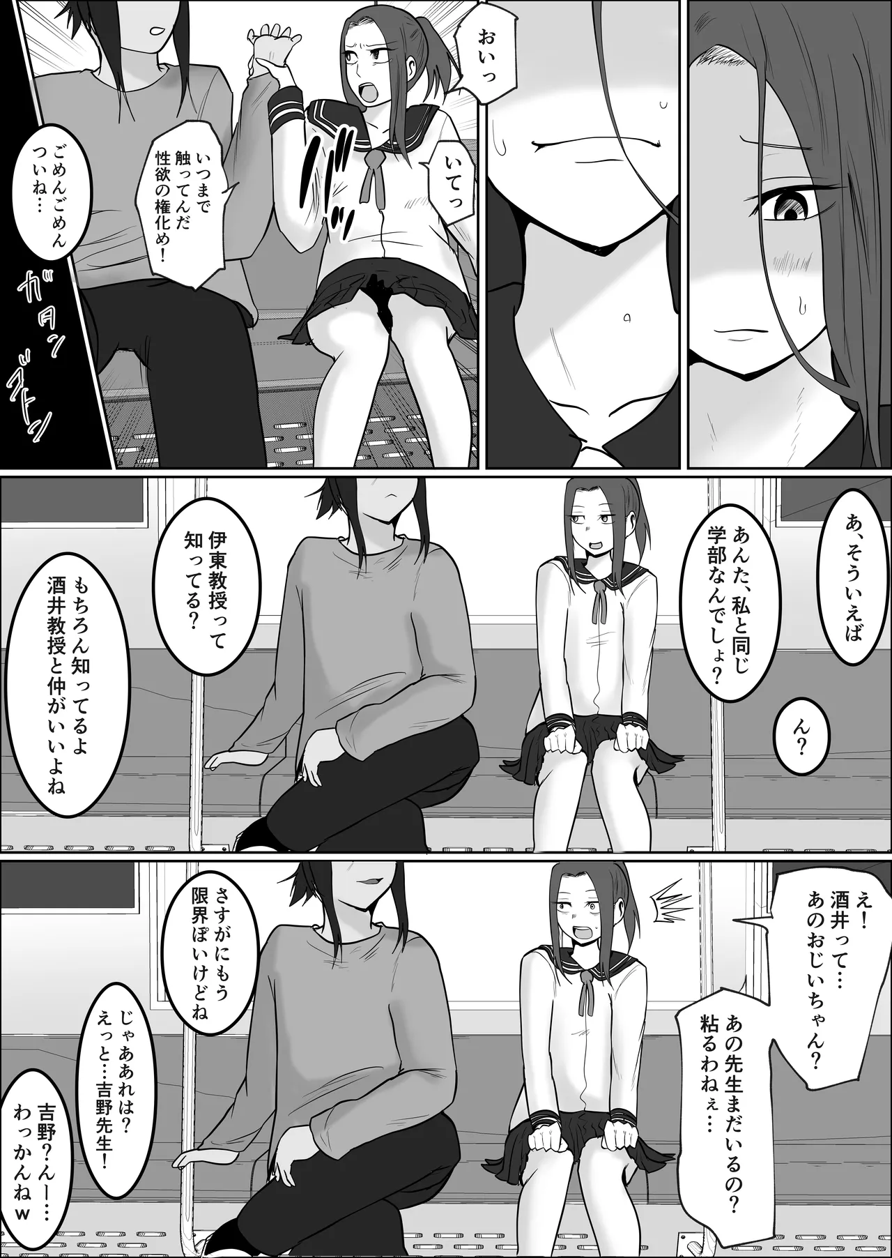 旗当番の女5〜隠キャ男の元バリキャリ妻寝取計画〜 Page.28