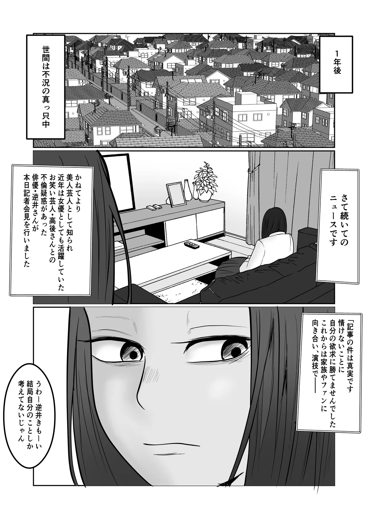 旗当番の女5〜隠キャ男の元バリキャリ妻寝取計画〜 Page.3