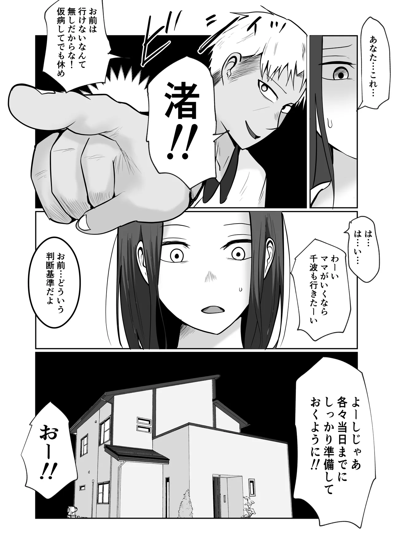 旗当番の女5〜隠キャ男の元バリキャリ妻寝取計画〜 Page.31