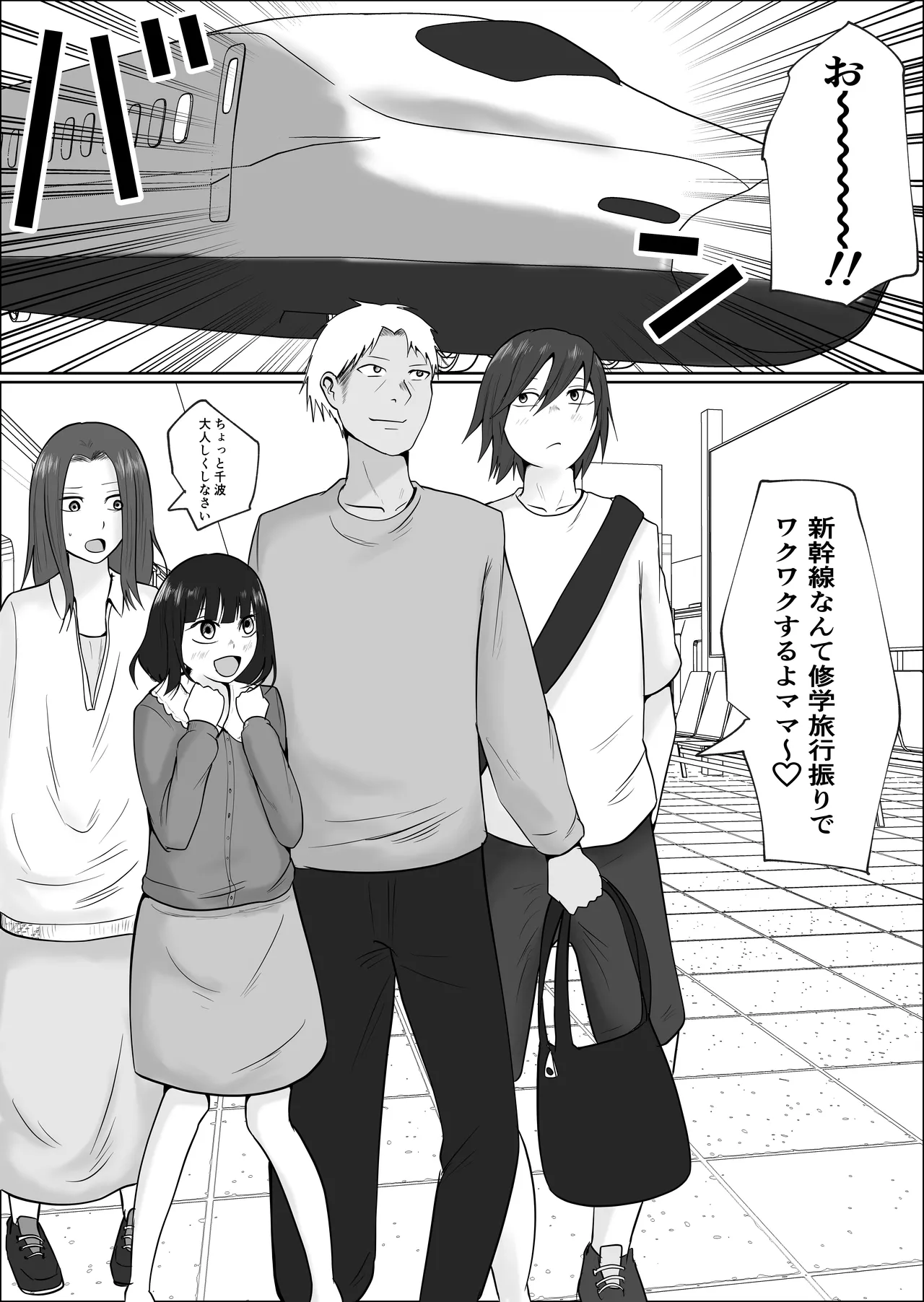 旗当番の女5〜隠キャ男の元バリキャリ妻寝取計画〜 Page.32