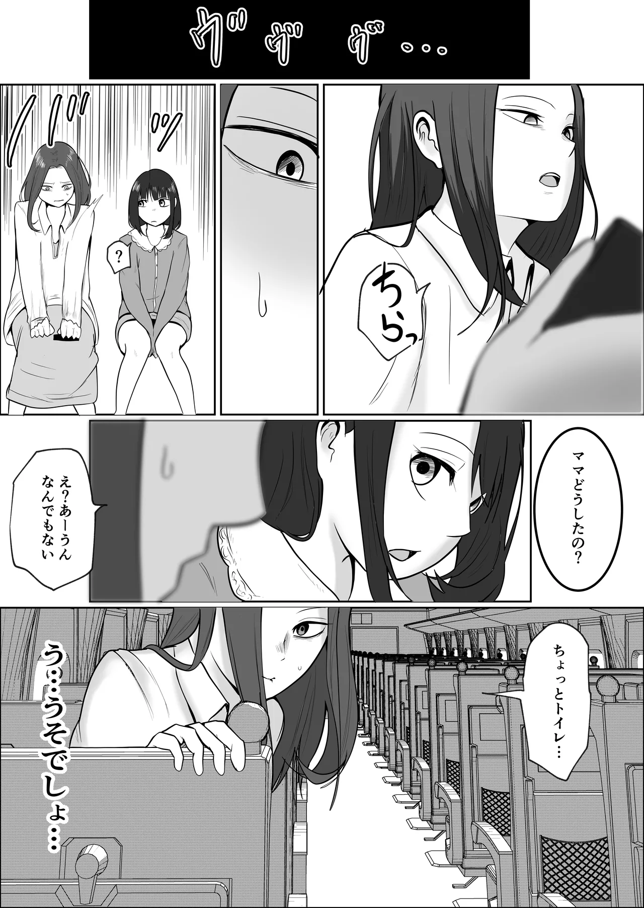 旗当番の女5〜隠キャ男の元バリキャリ妻寝取計画〜 Page.34