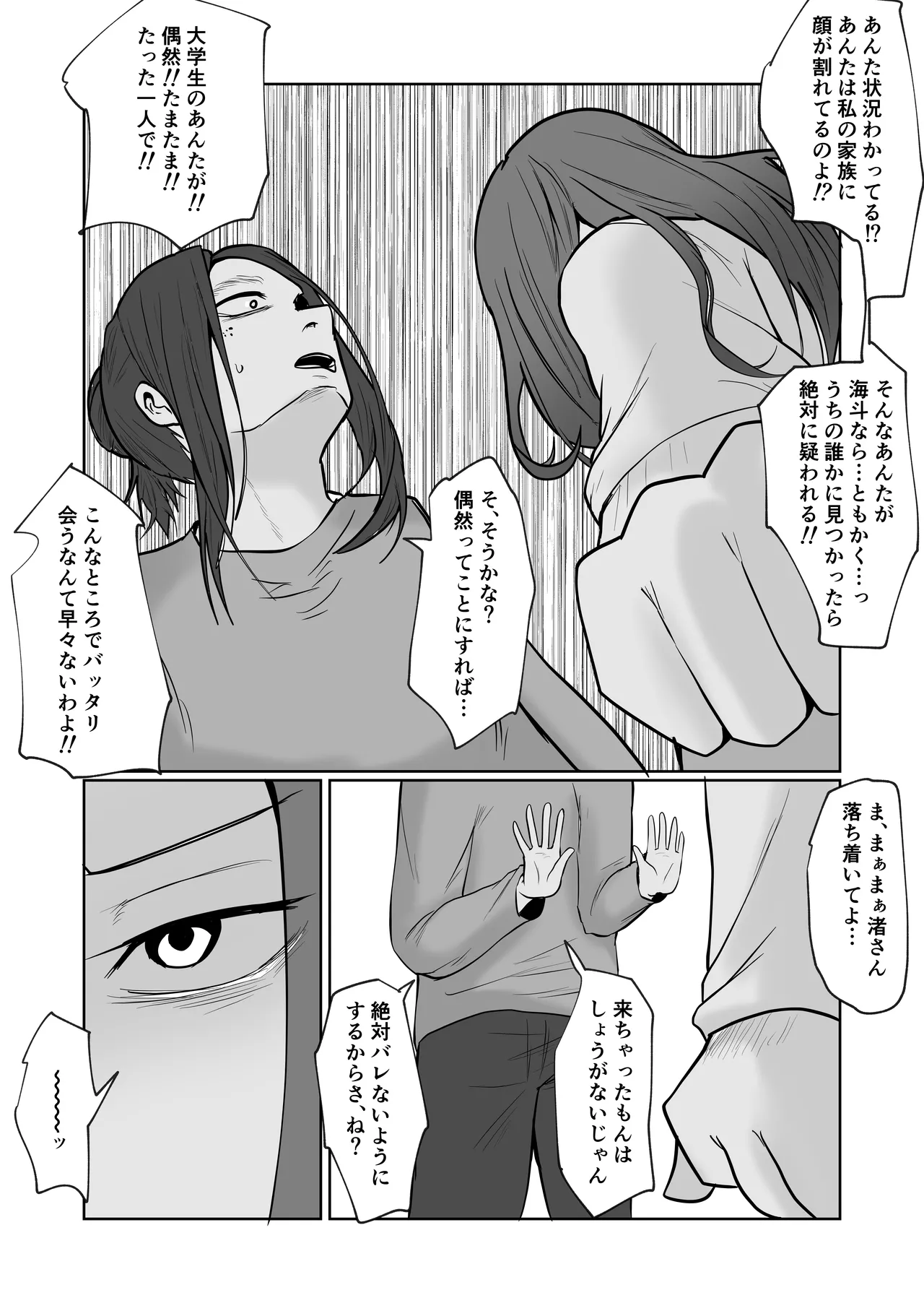 旗当番の女5〜隠キャ男の元バリキャリ妻寝取計画〜 Page.36