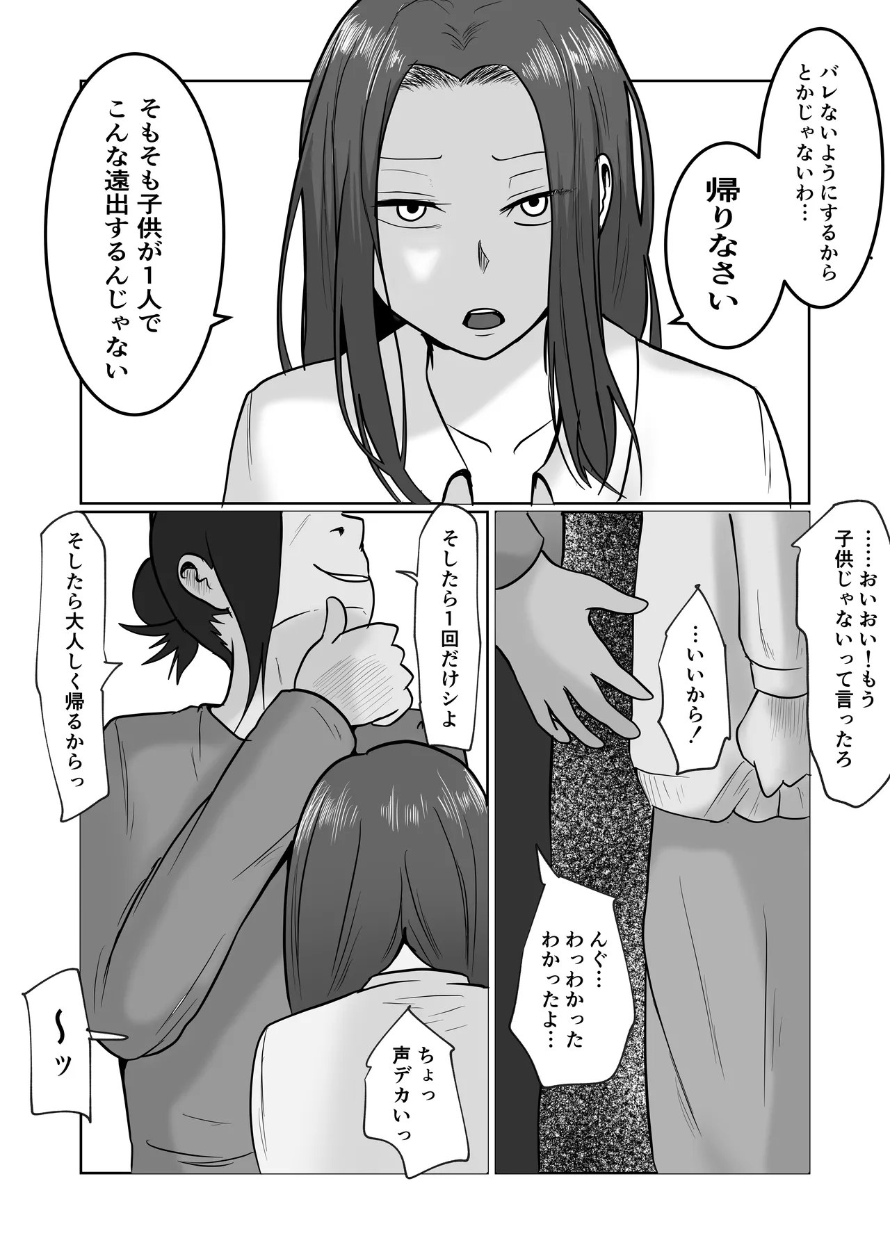 旗当番の女5〜隠キャ男の元バリキャリ妻寝取計画〜 Page.37