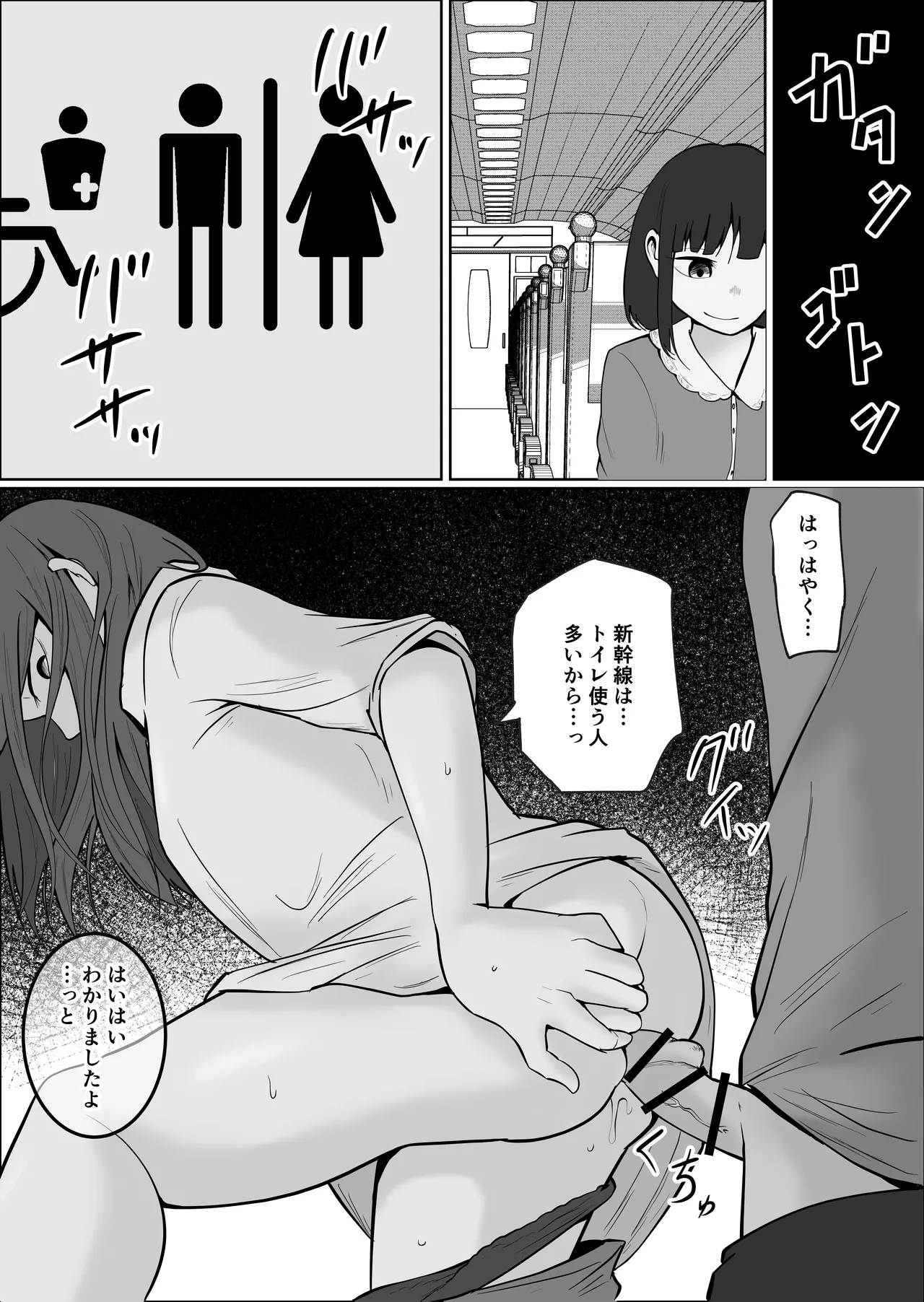 旗当番の女5〜隠キャ男の元バリキャリ妻寝取計画〜 Page.38