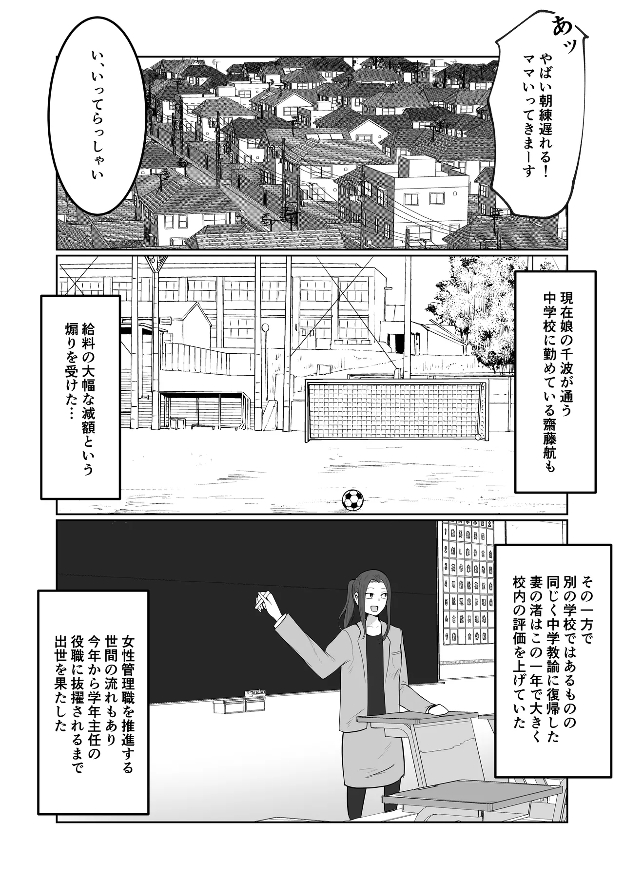 旗当番の女5〜隠キャ男の元バリキャリ妻寝取計画〜 Page.4
