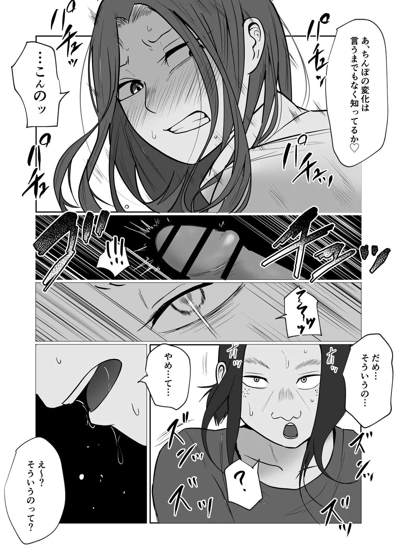 旗当番の女5〜隠キャ男の元バリキャリ妻寝取計画〜 Page.41