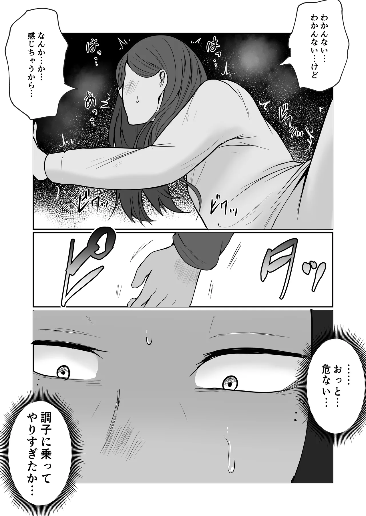 旗当番の女5〜隠キャ男の元バリキャリ妻寝取計画〜 Page.43