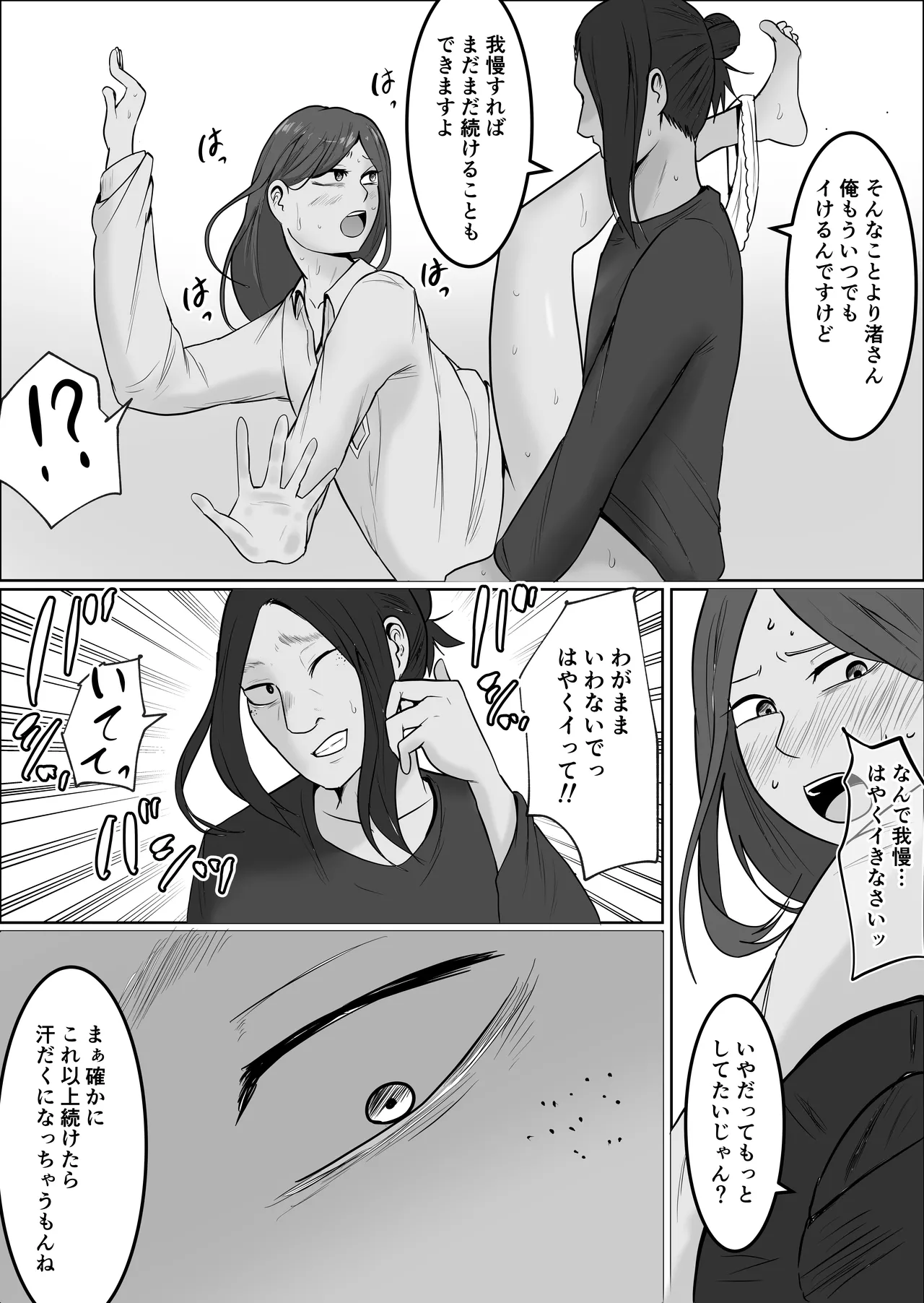 旗当番の女5〜隠キャ男の元バリキャリ妻寝取計画〜 Page.44