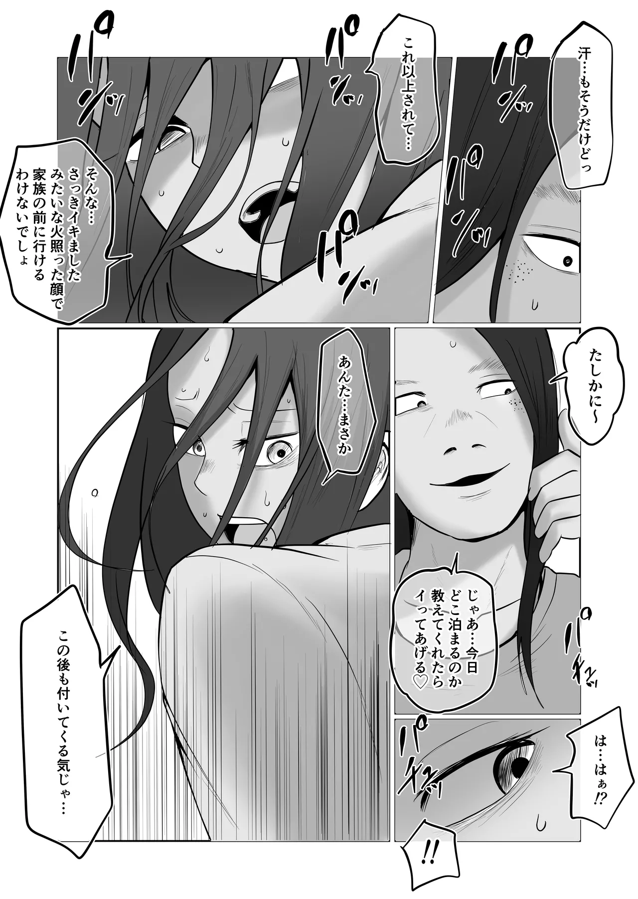 旗当番の女5〜隠キャ男の元バリキャリ妻寝取計画〜 Page.45