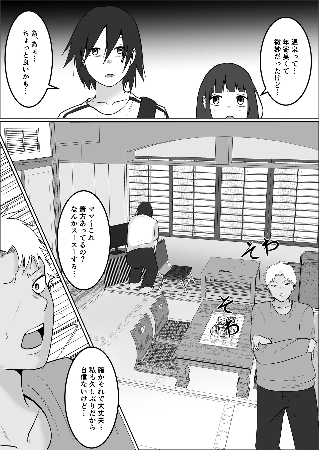 旗当番の女5〜隠キャ男の元バリキャリ妻寝取計画〜 Page.50