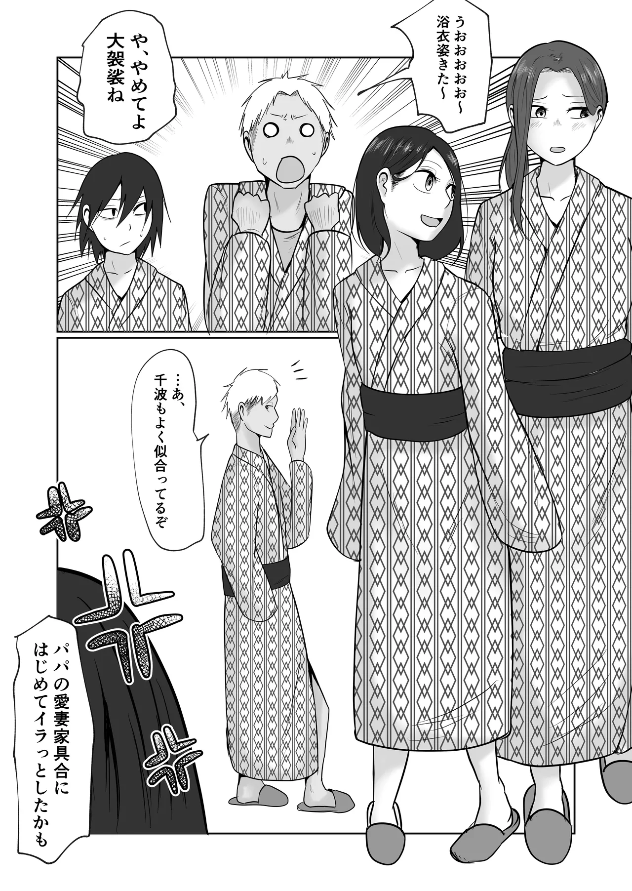 旗当番の女5〜隠キャ男の元バリキャリ妻寝取計画〜 Page.51